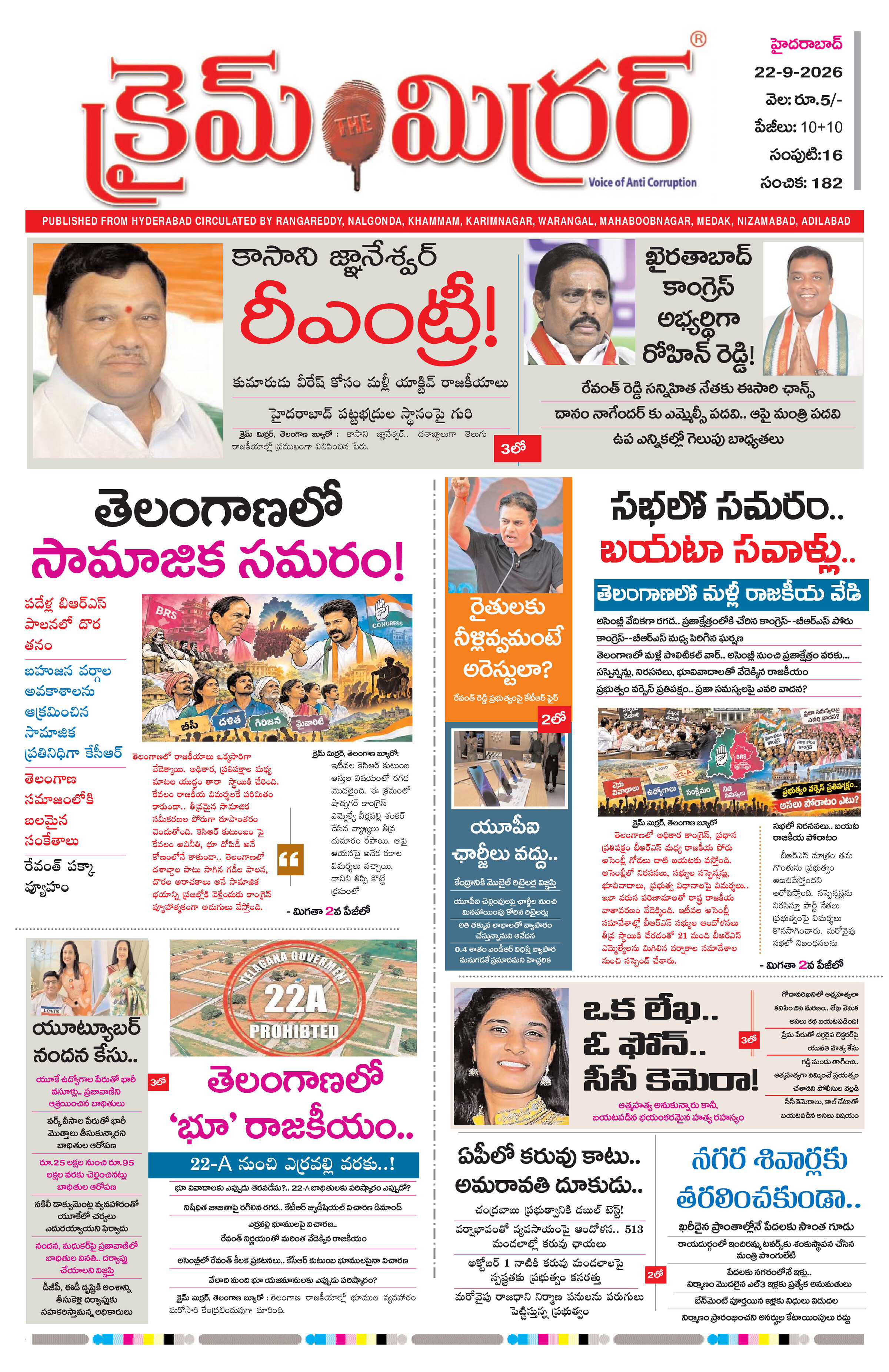 Crime Mirror Telugu Daily Newspaper
