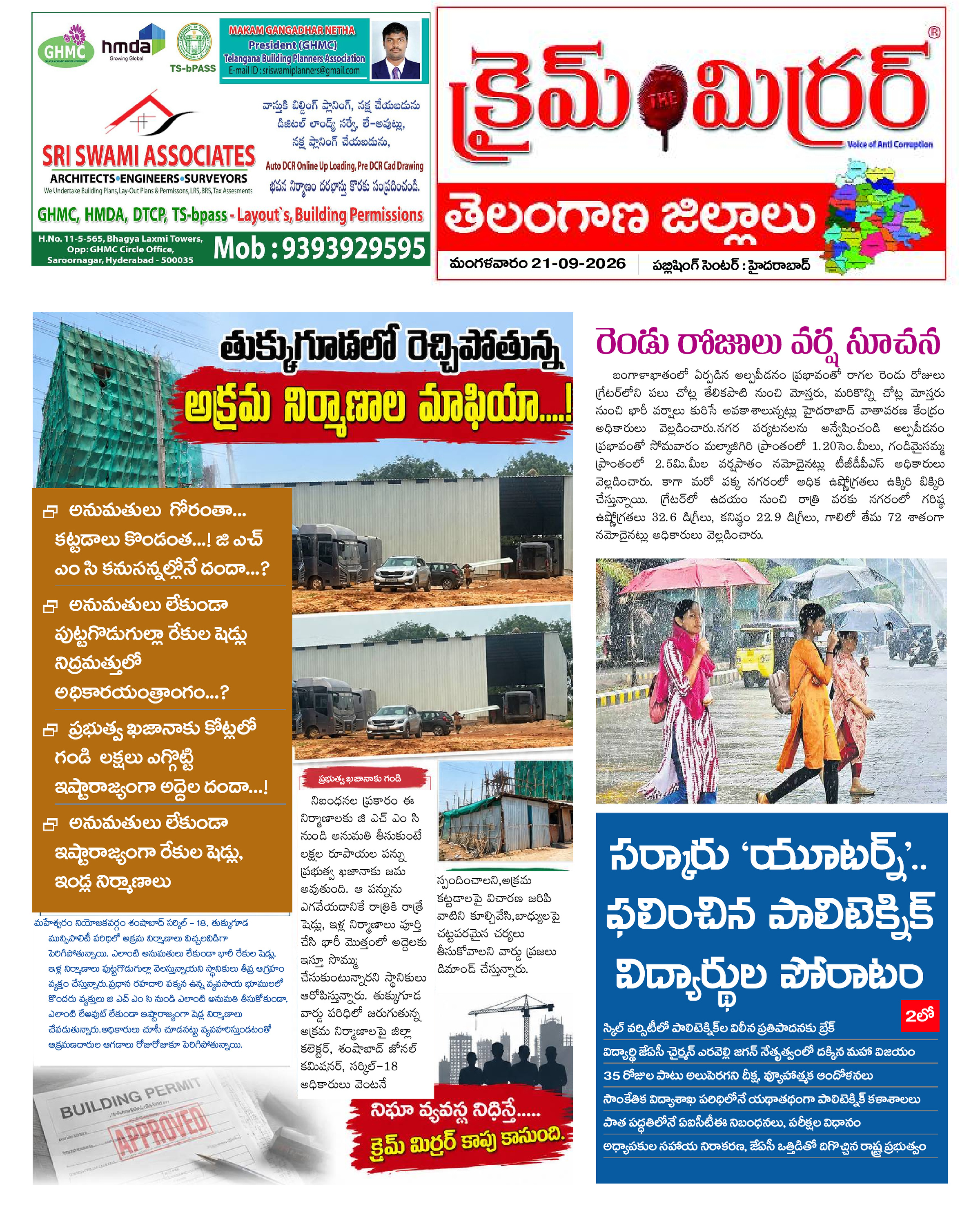 Crime Mirror Telugu Daily Newspaper