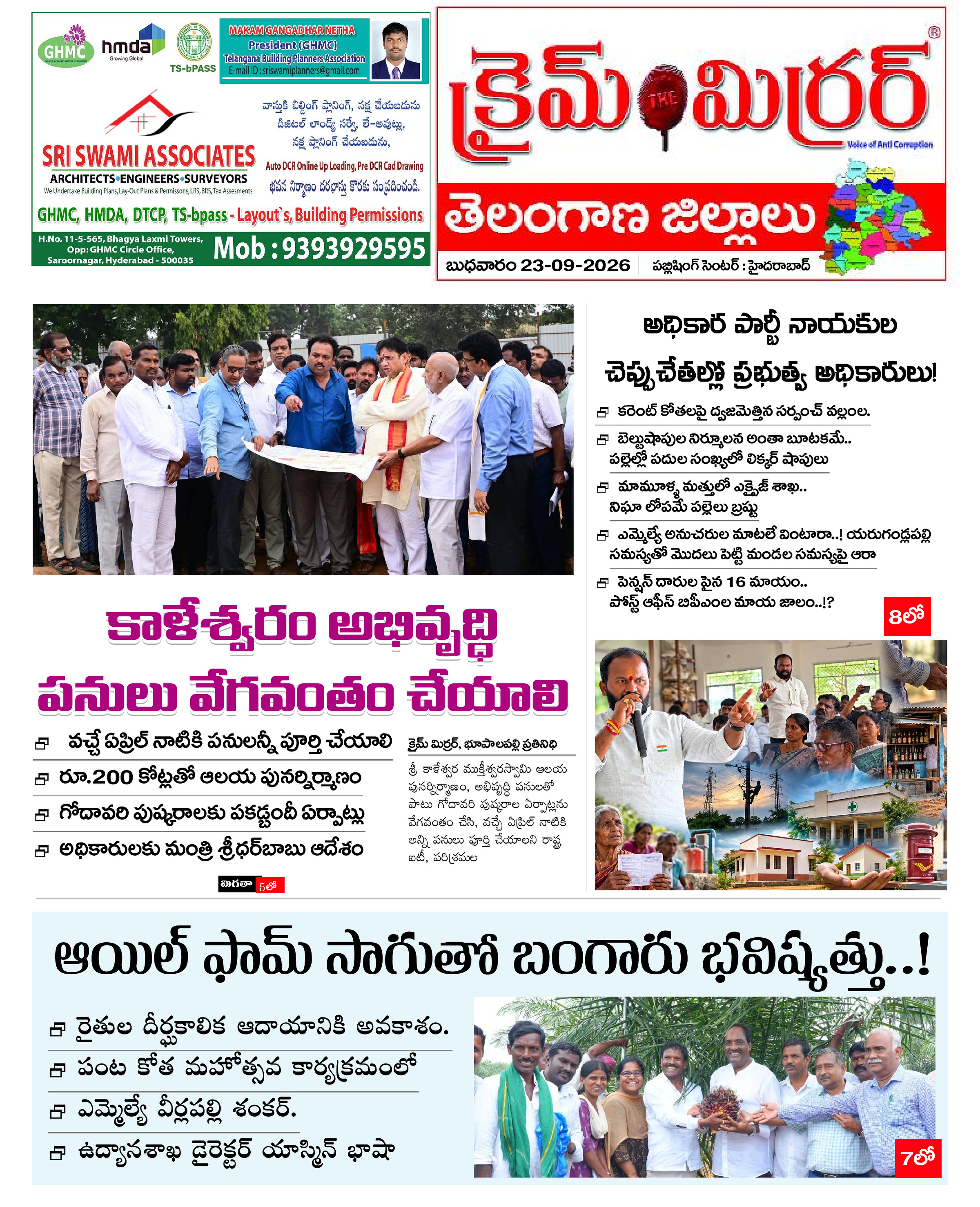Crime Mirror Telugu Daily Newspaper