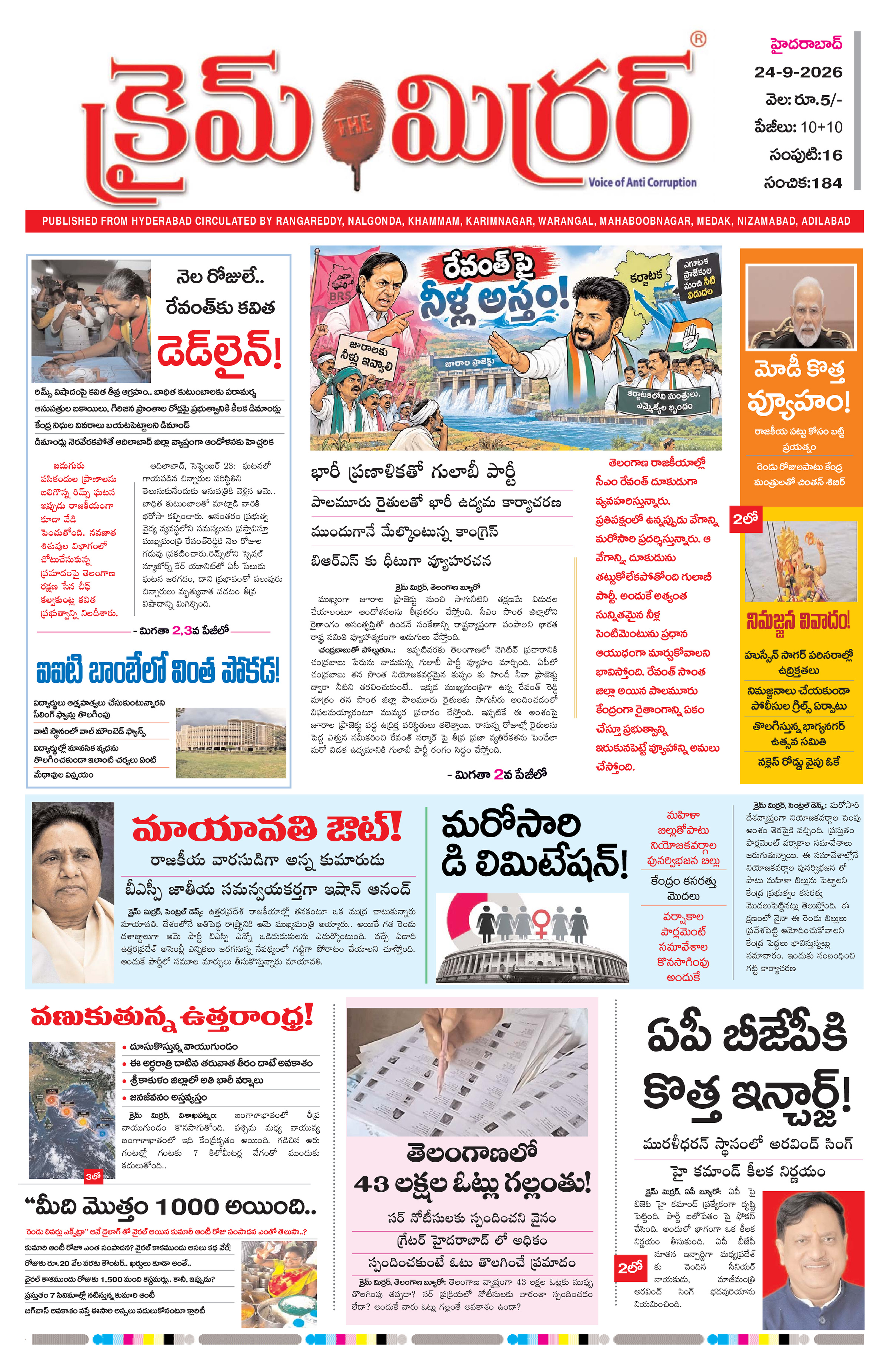 Crime Mirror Telugu Daily Newspaper