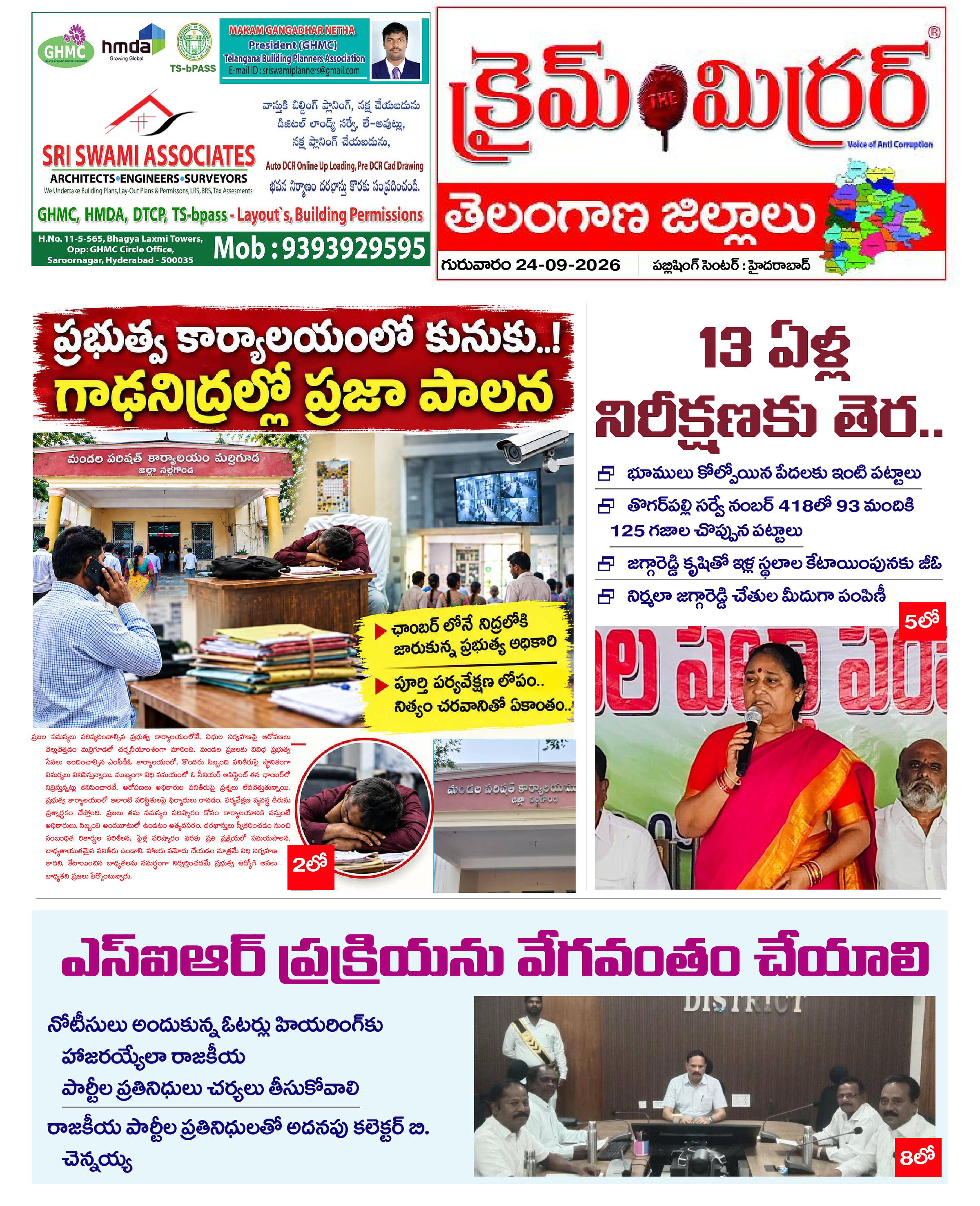 Crime Mirror Telugu Daily Newspaper