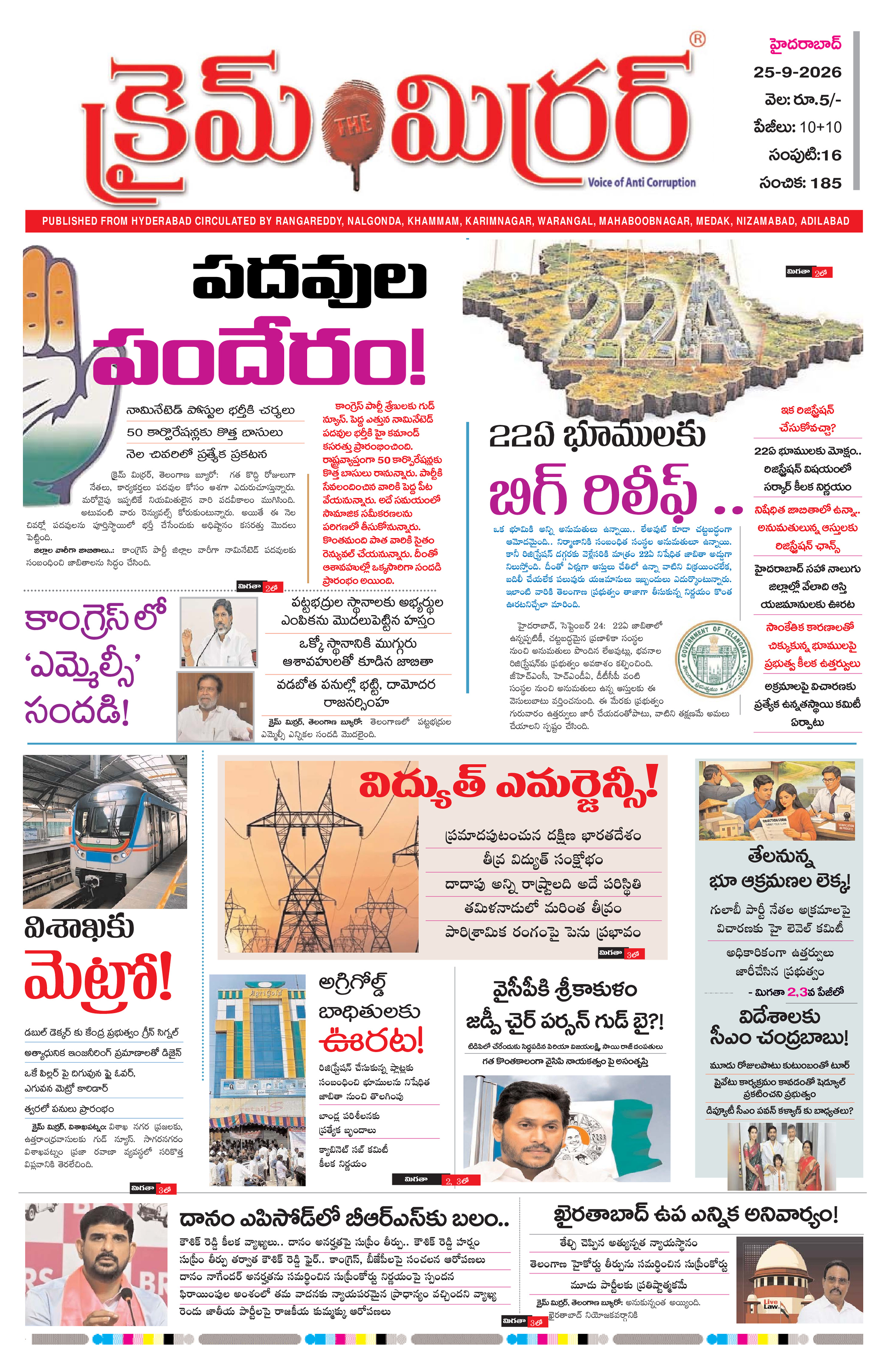 Crime Mirror Telugu Daily Newspaper