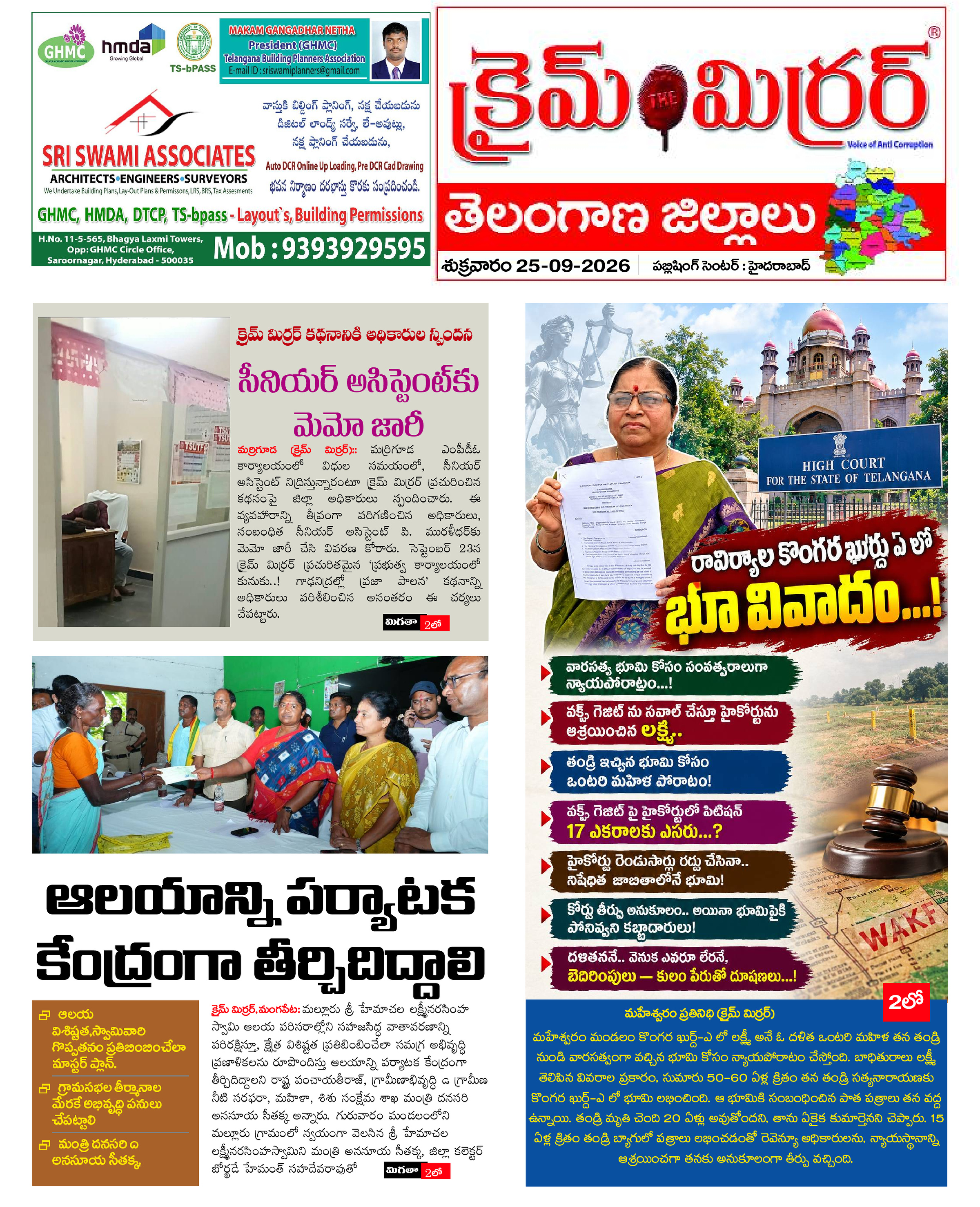 Crime Mirror Telugu Daily Newspaper