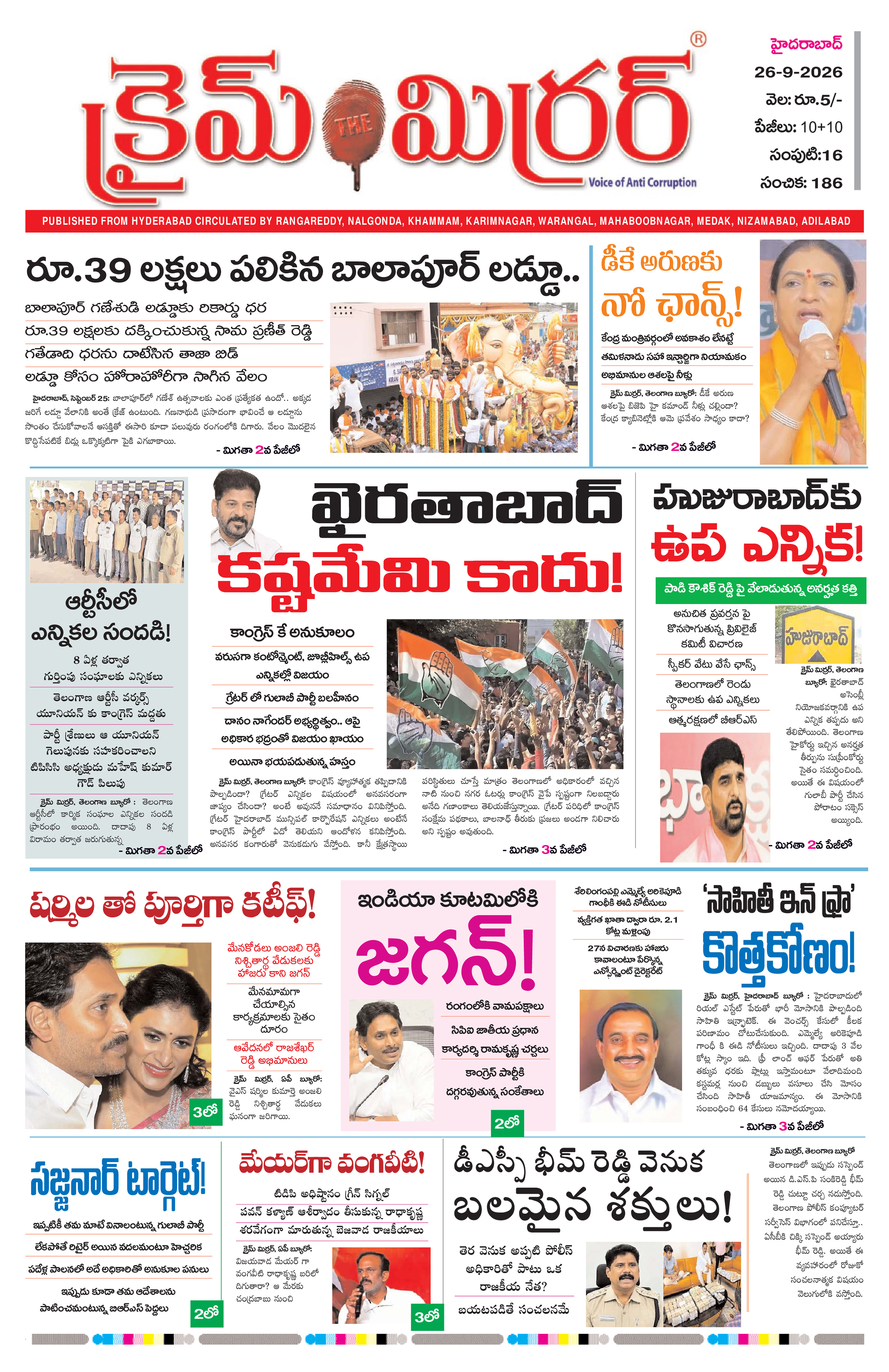 Crime Mirror Telugu Daily Newspaper