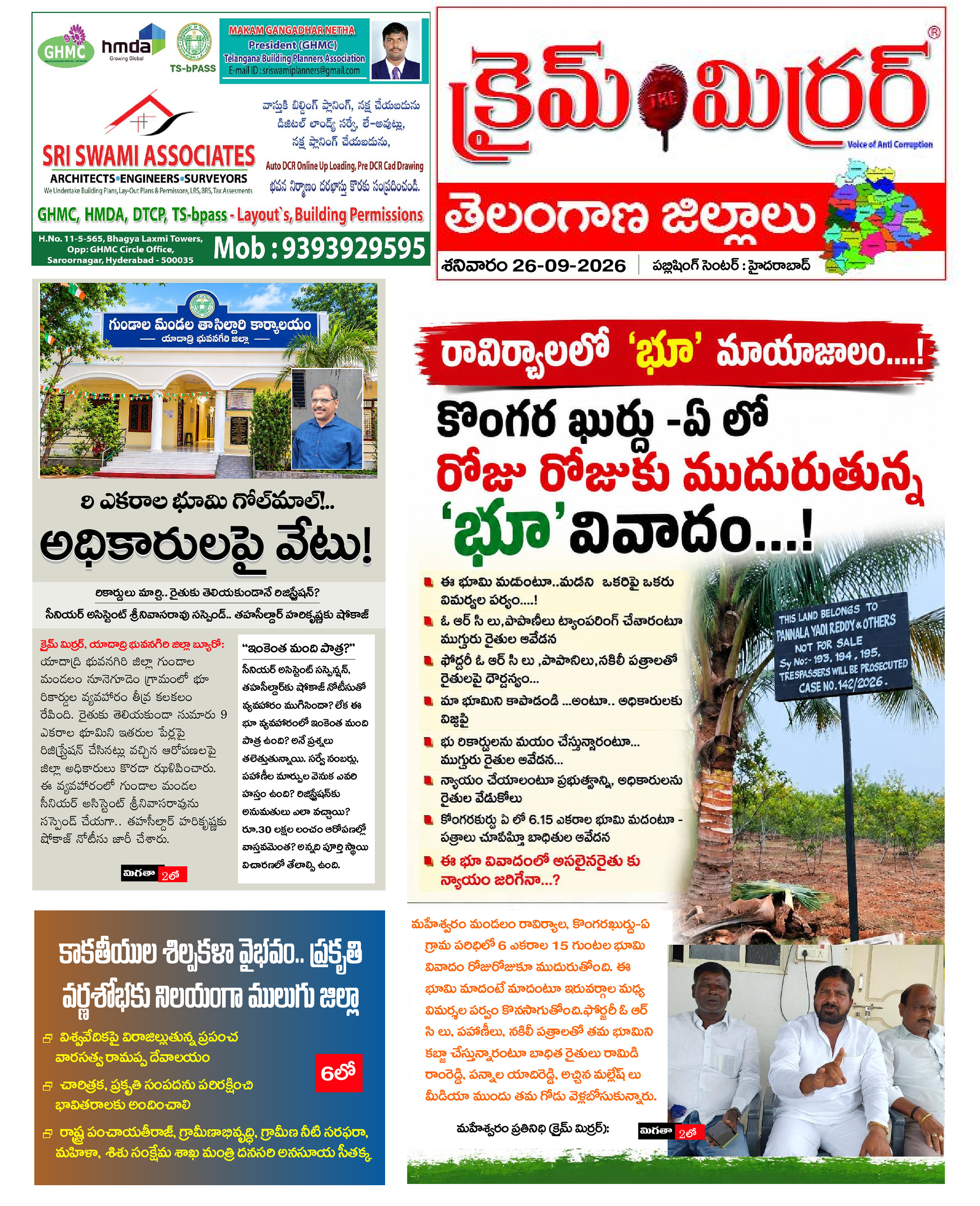 Crime Mirror Telugu Daily Newspaper
