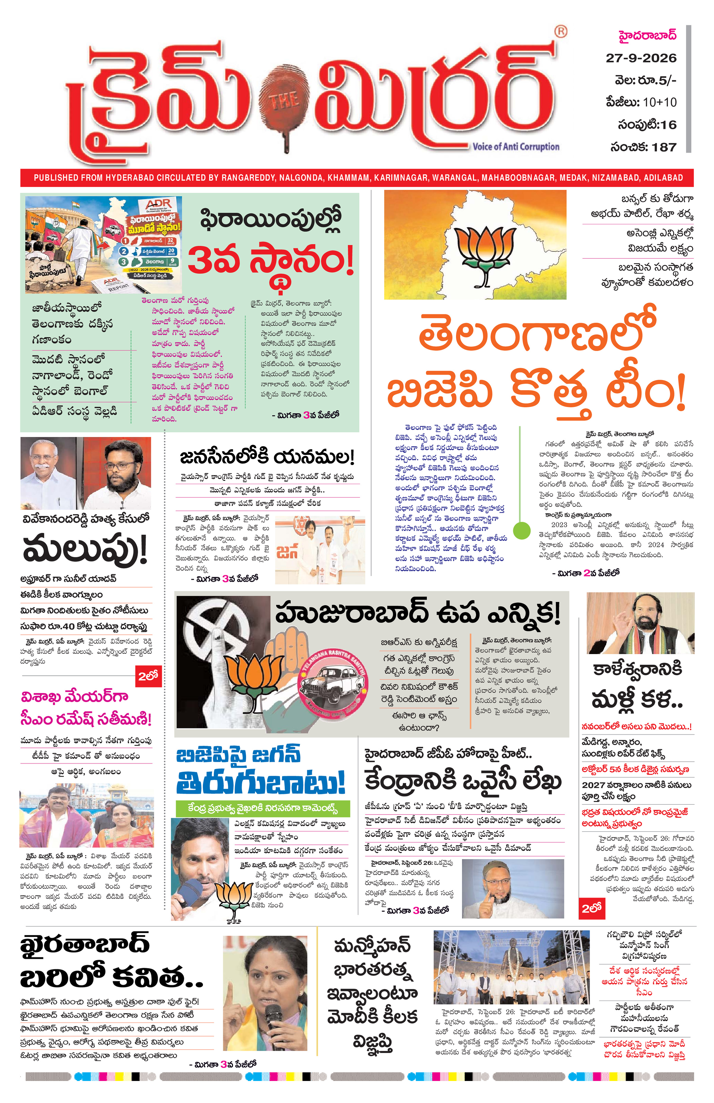Crime Mirror Telugu Daily Newspaper