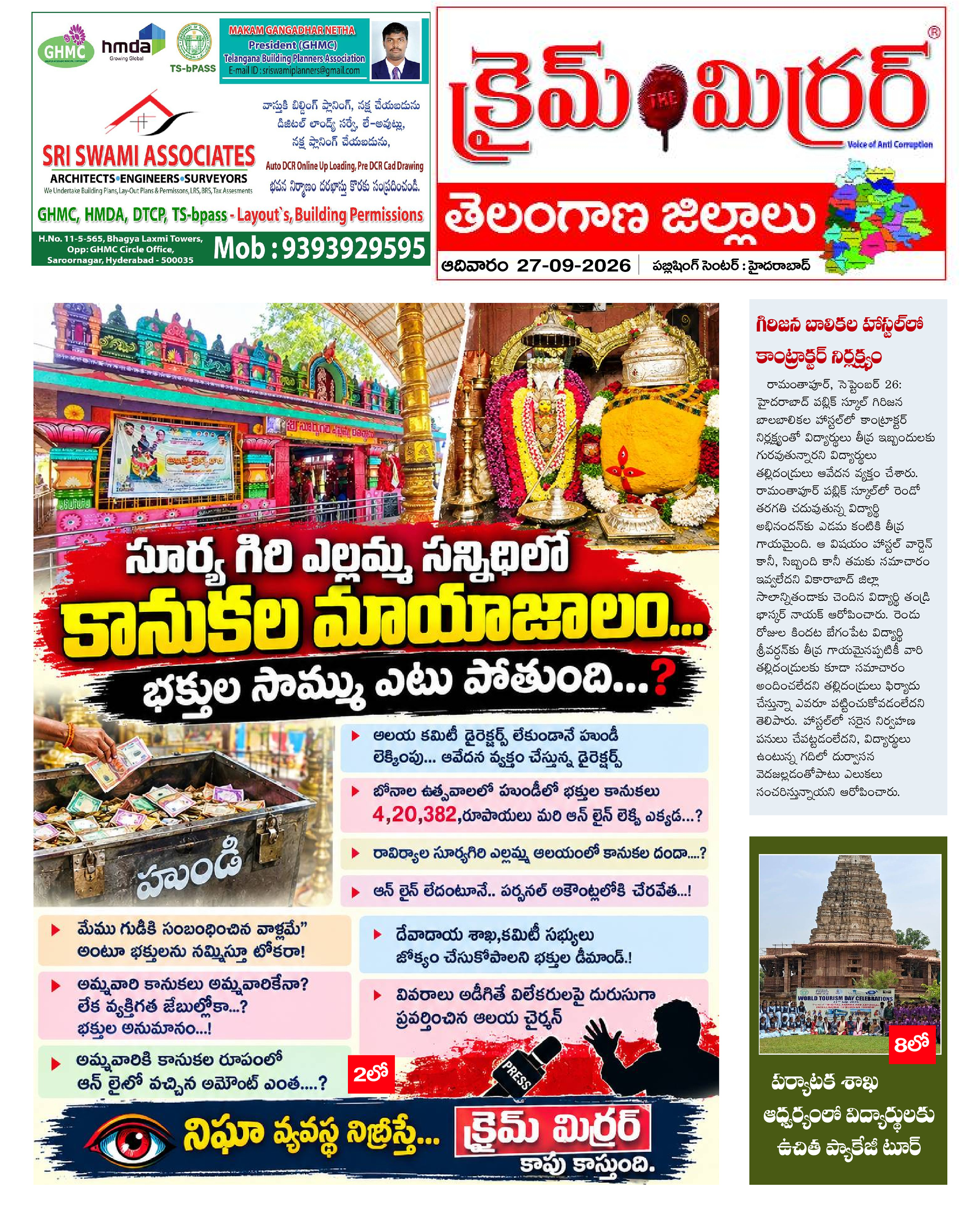 Crime Mirror Telugu Daily Newspaper