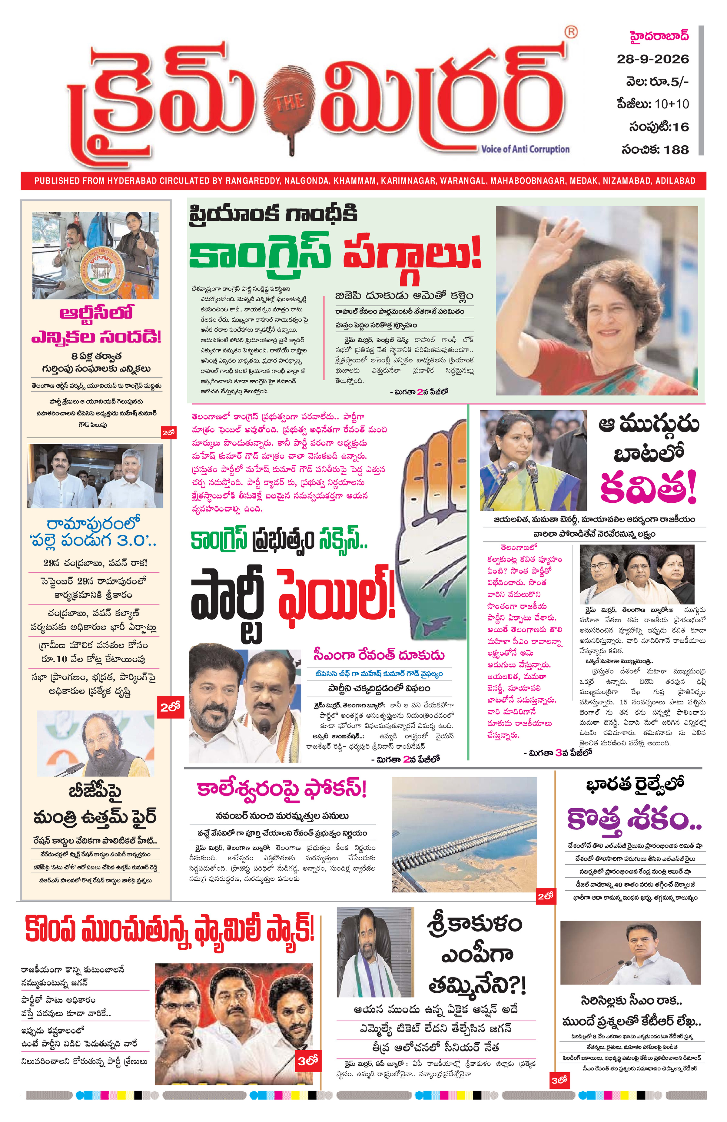 Crime Mirror Telugu Daily Newspaper