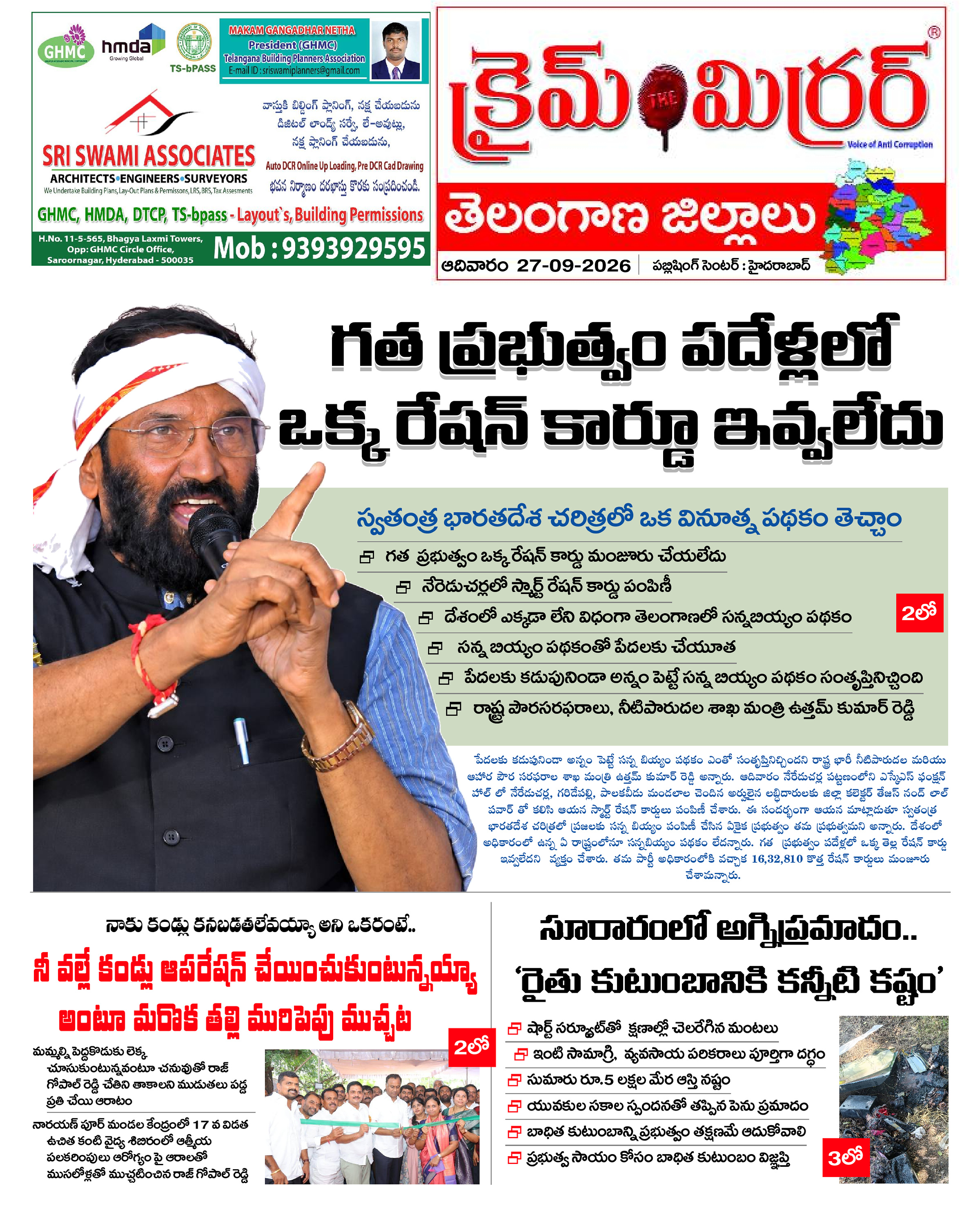 Crime Mirror Telugu Daily Newspaper