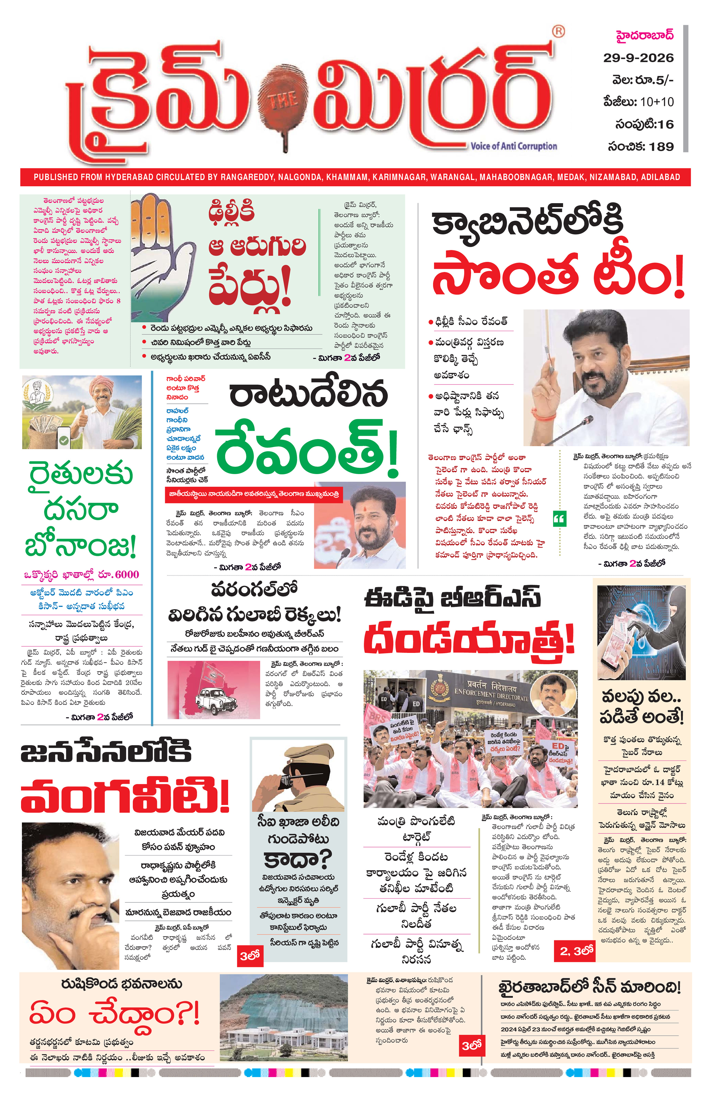 Crime Mirror Telugu Daily Newspaper