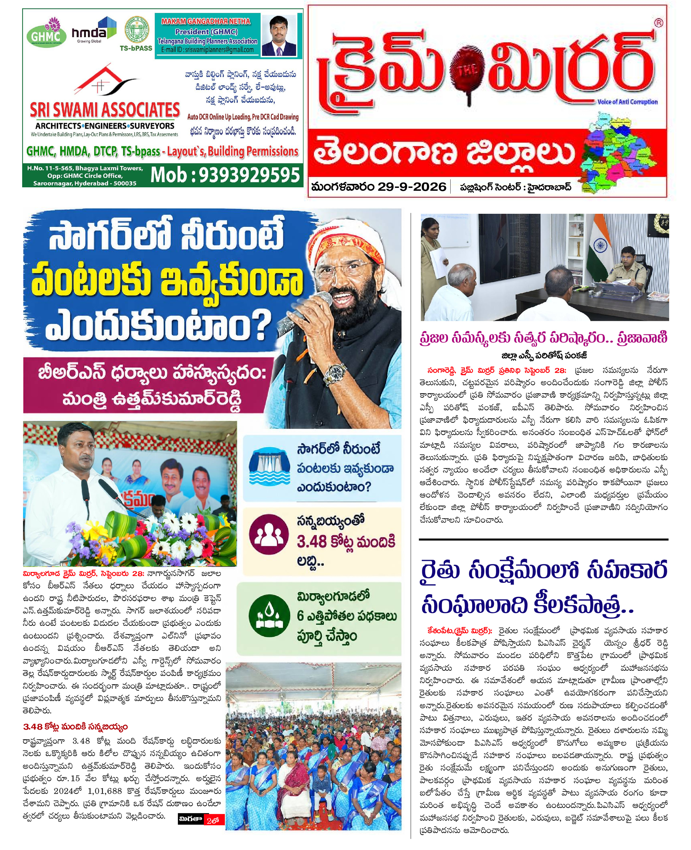 Crime Mirror Telugu Daily Newspaper