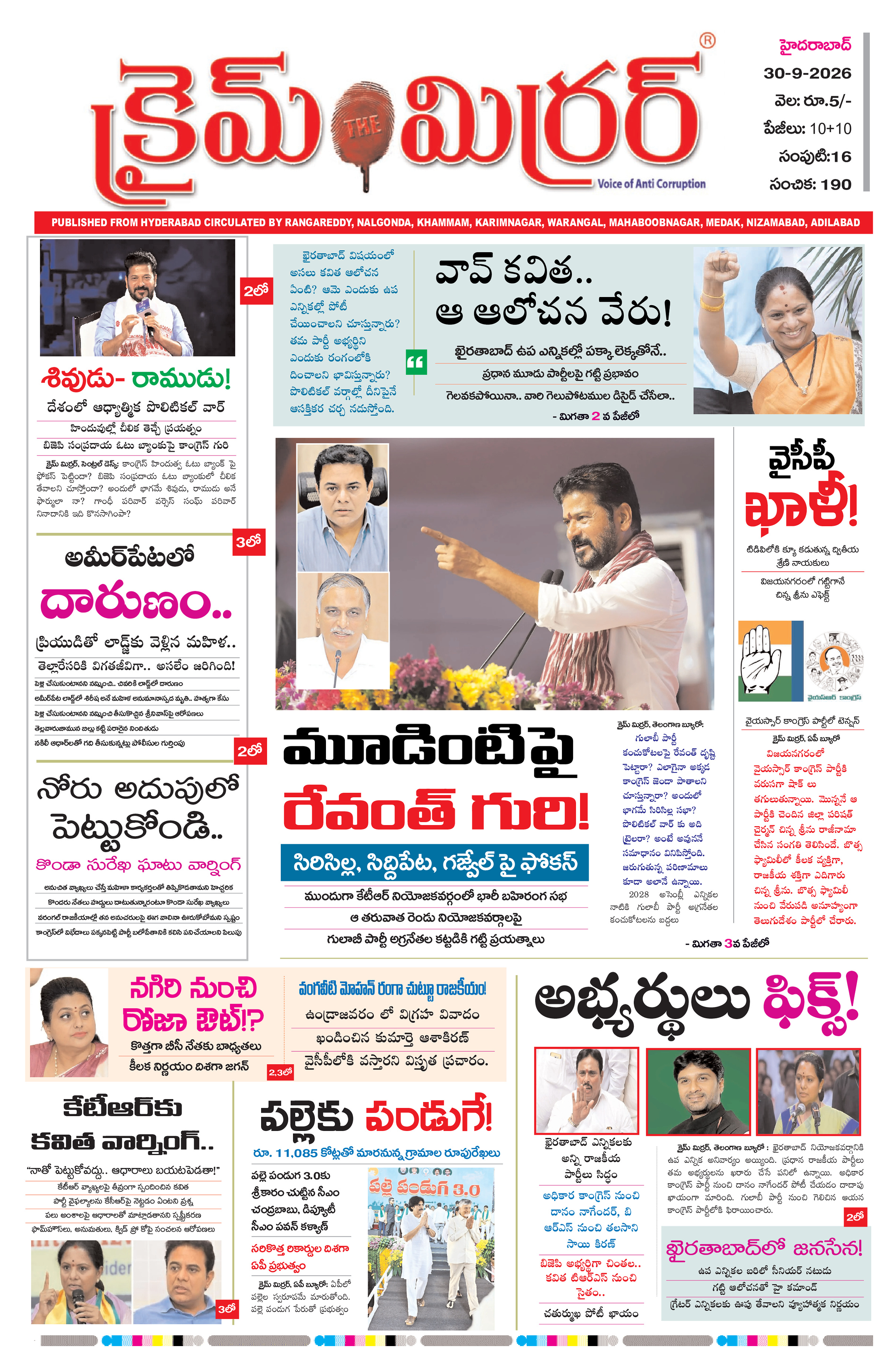 Crime Mirror Telugu Daily Newspaper