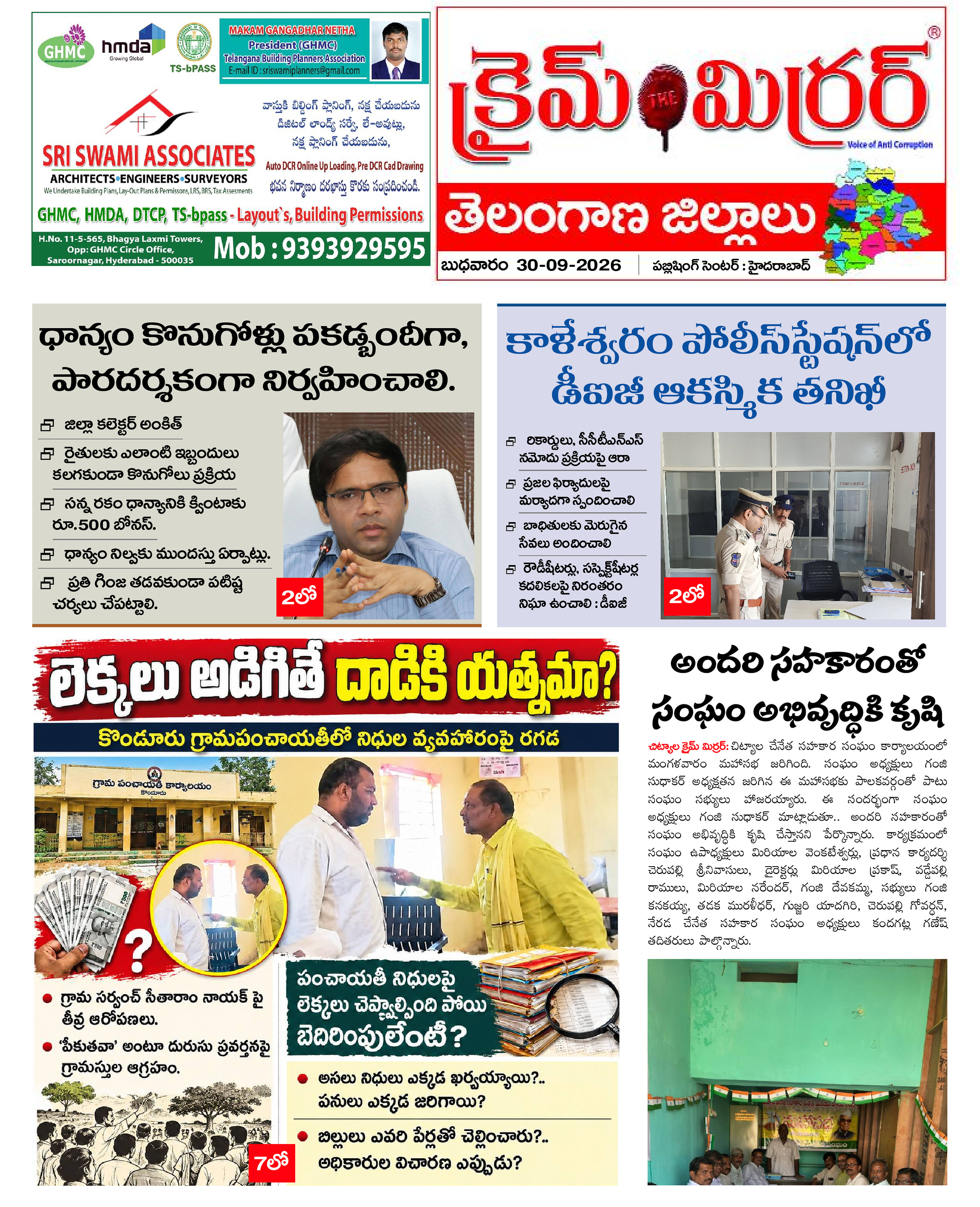 Crime Mirror Telugu Daily Newspaper