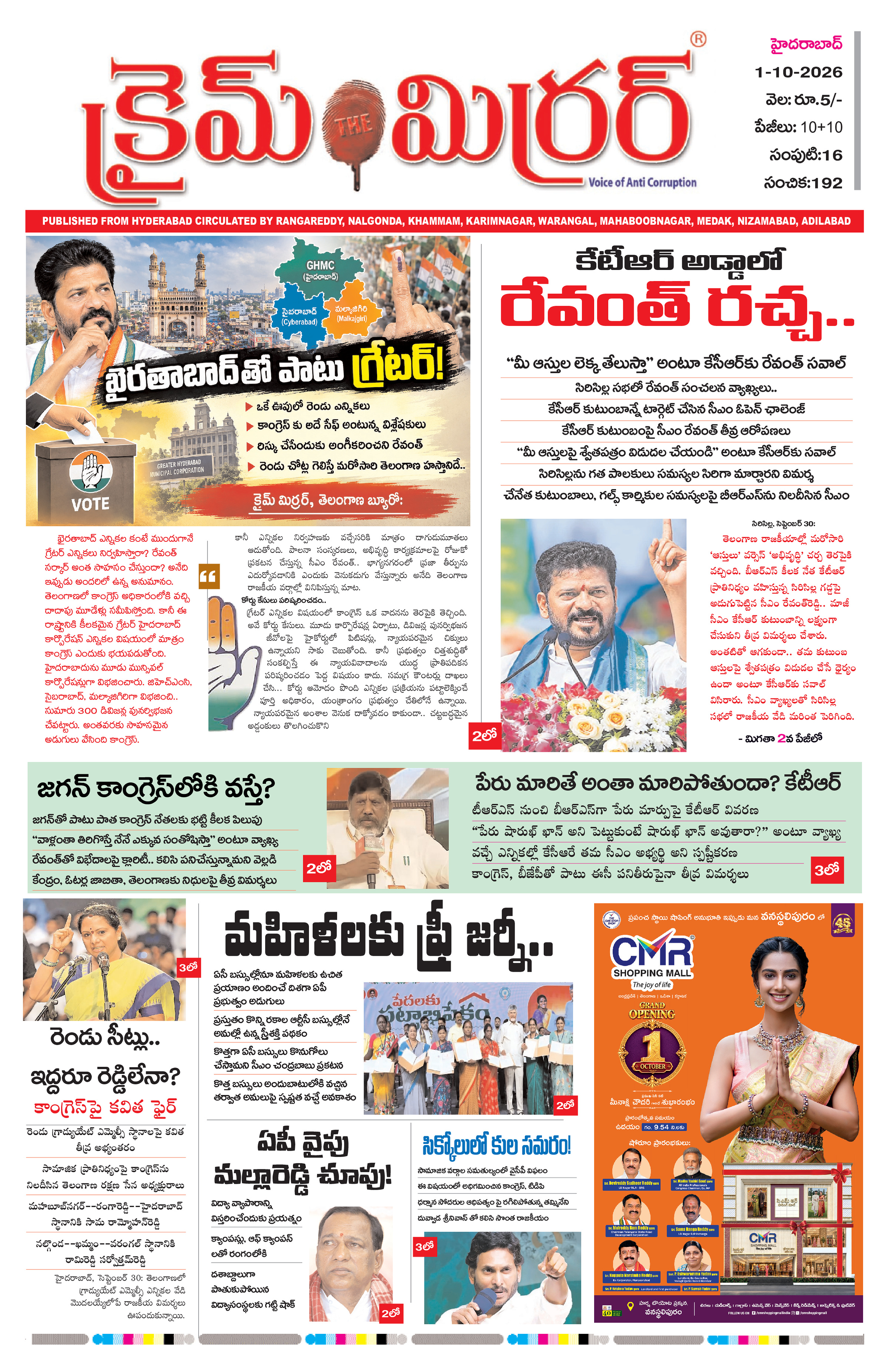 Crime Mirror Telugu Daily Newspaper