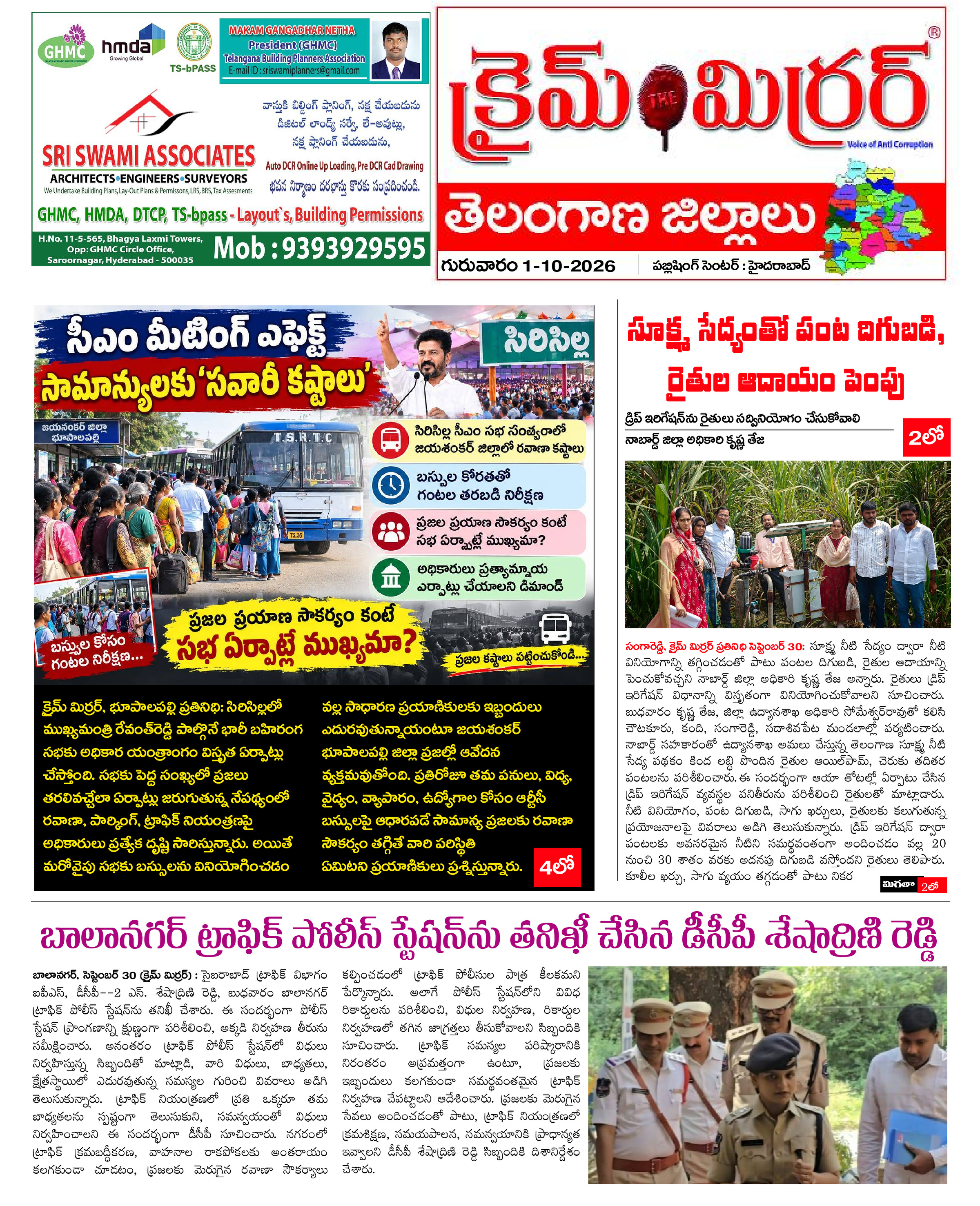 Crime Mirror Telugu Daily Newspaper
