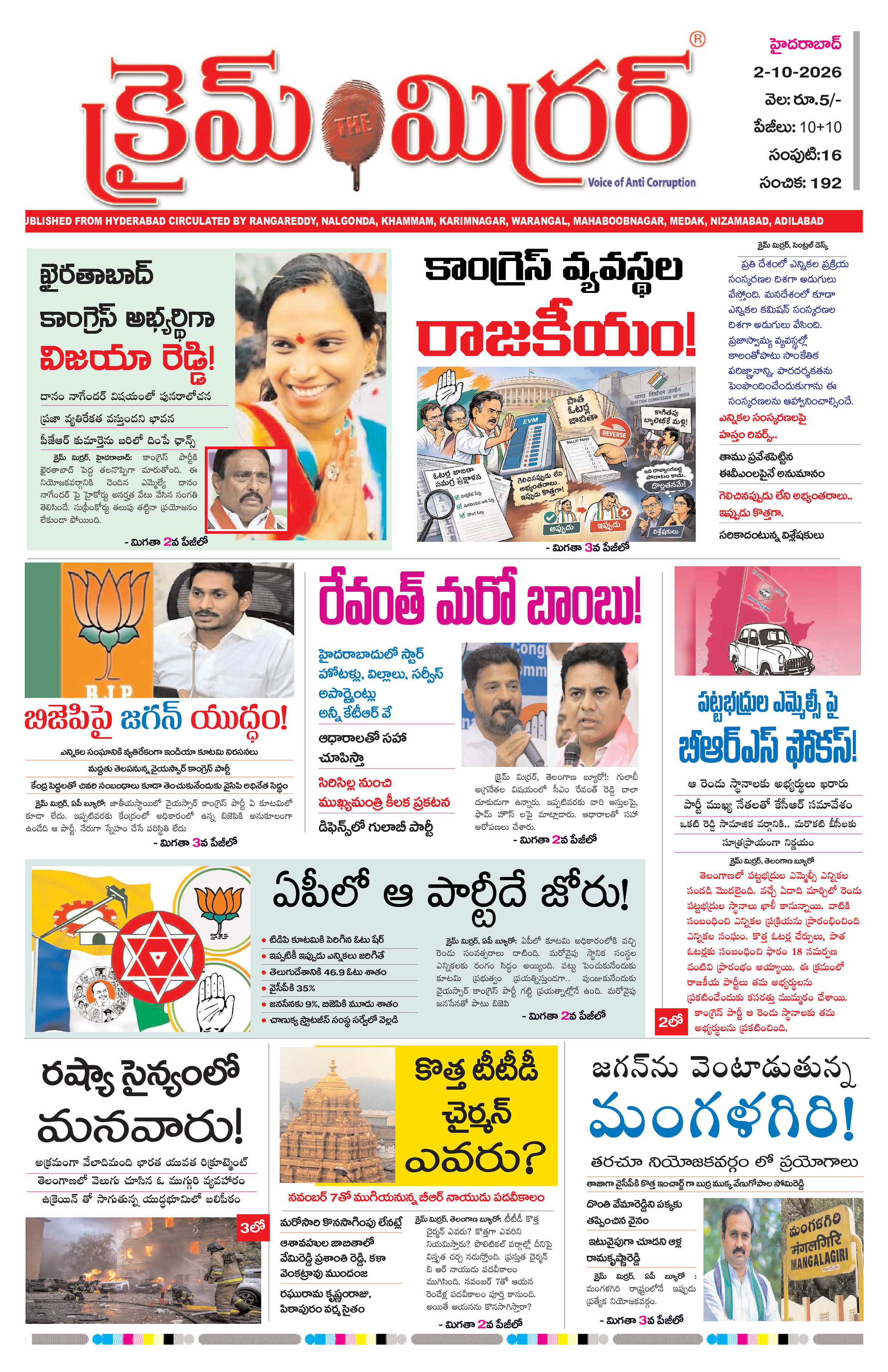 Crime Mirror Telugu Daily Newspaper