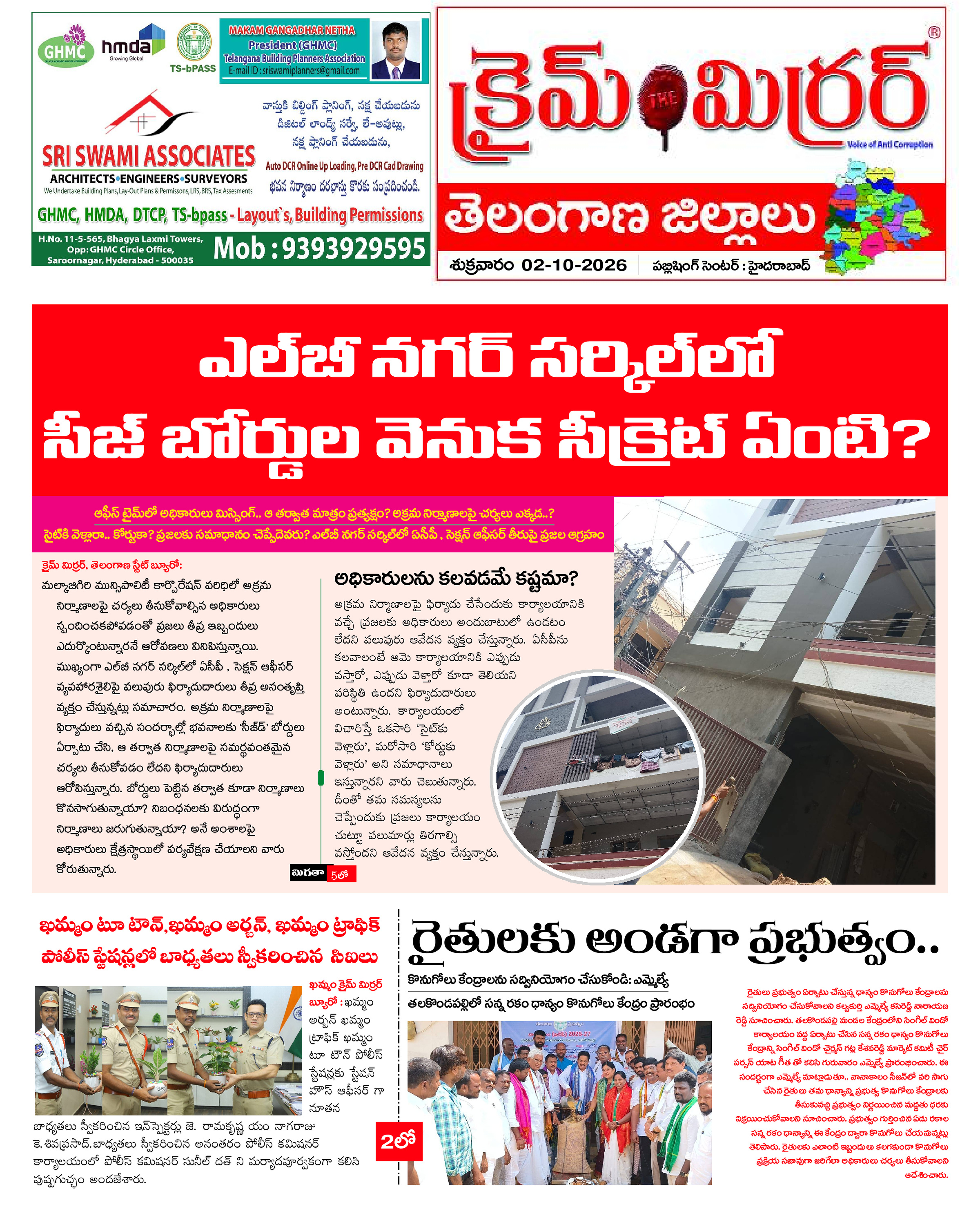 Crime Mirror Telugu Daily Newspaper