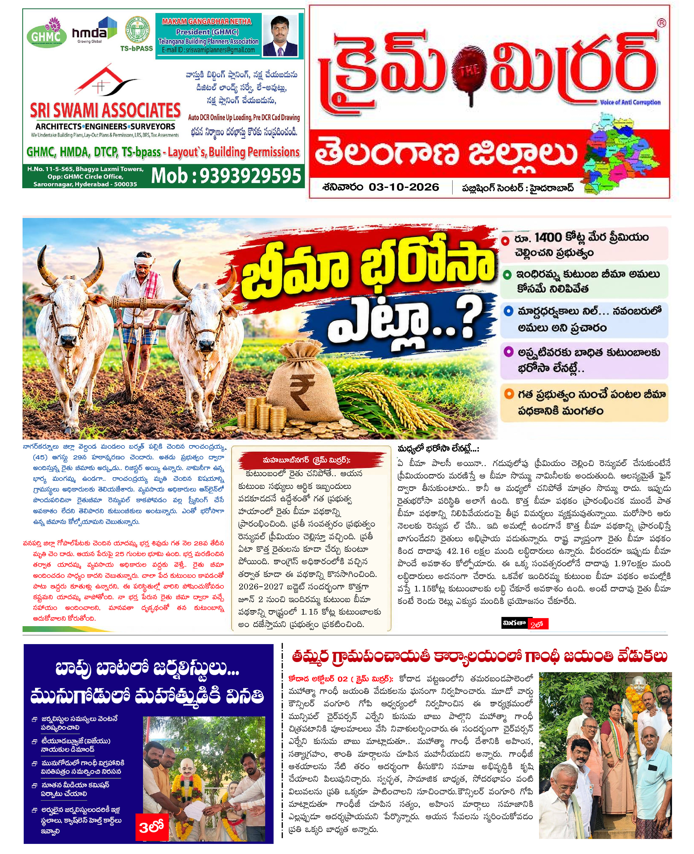 Crime Mirror Telugu Daily Newspaper