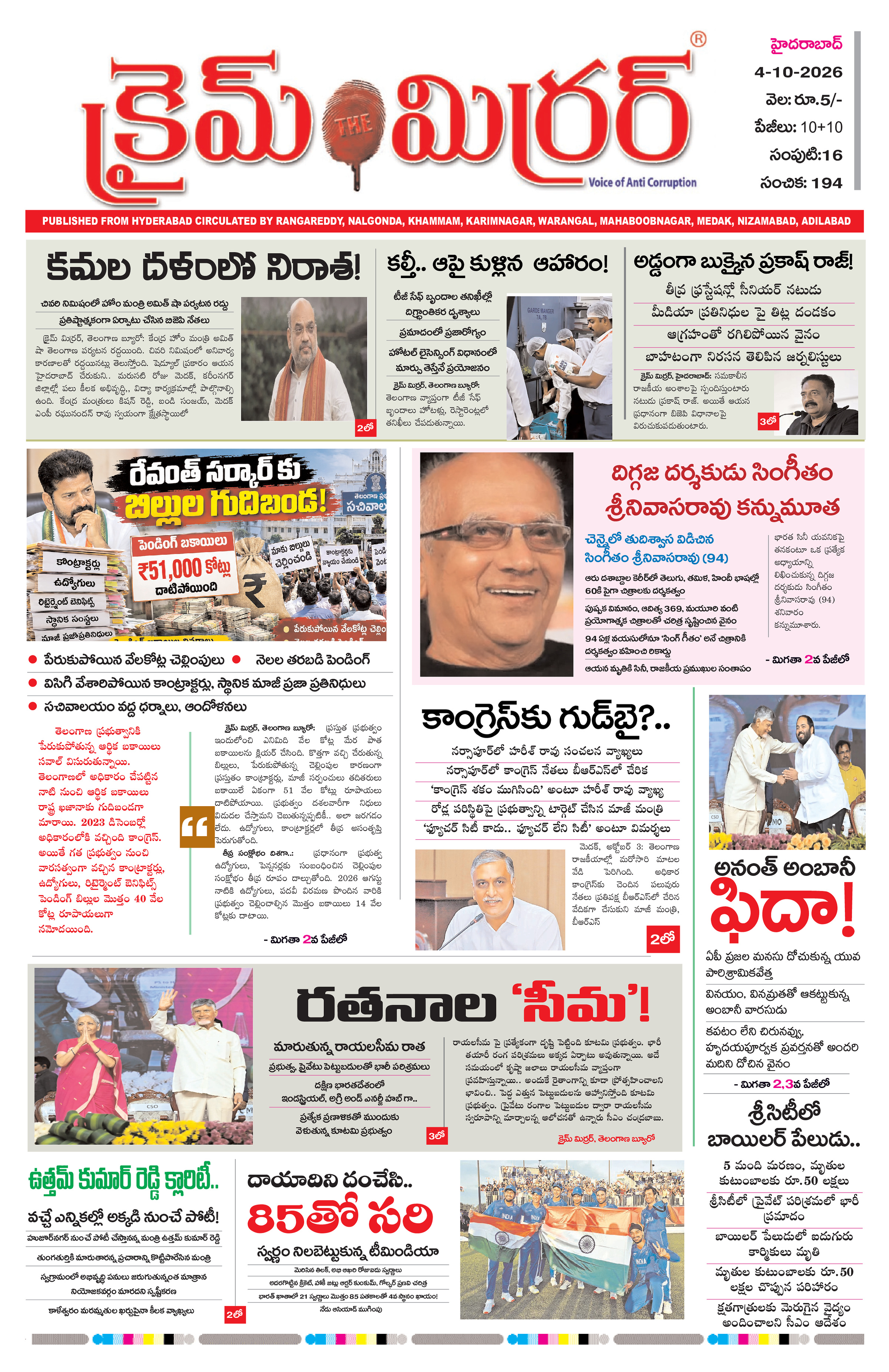 Crime Mirror Telugu Daily Newspaper