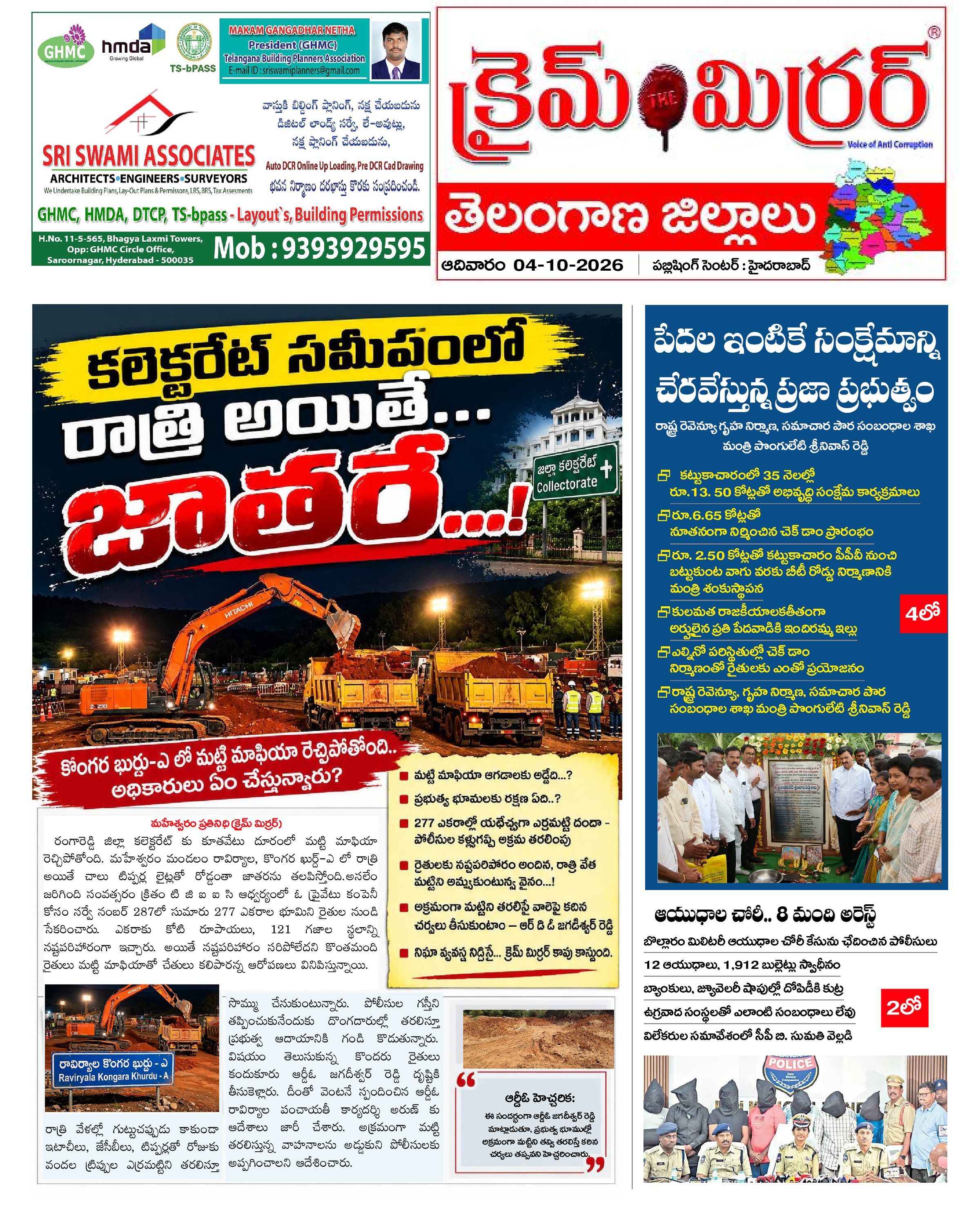 Crime Mirror Telugu Daily Newspaper