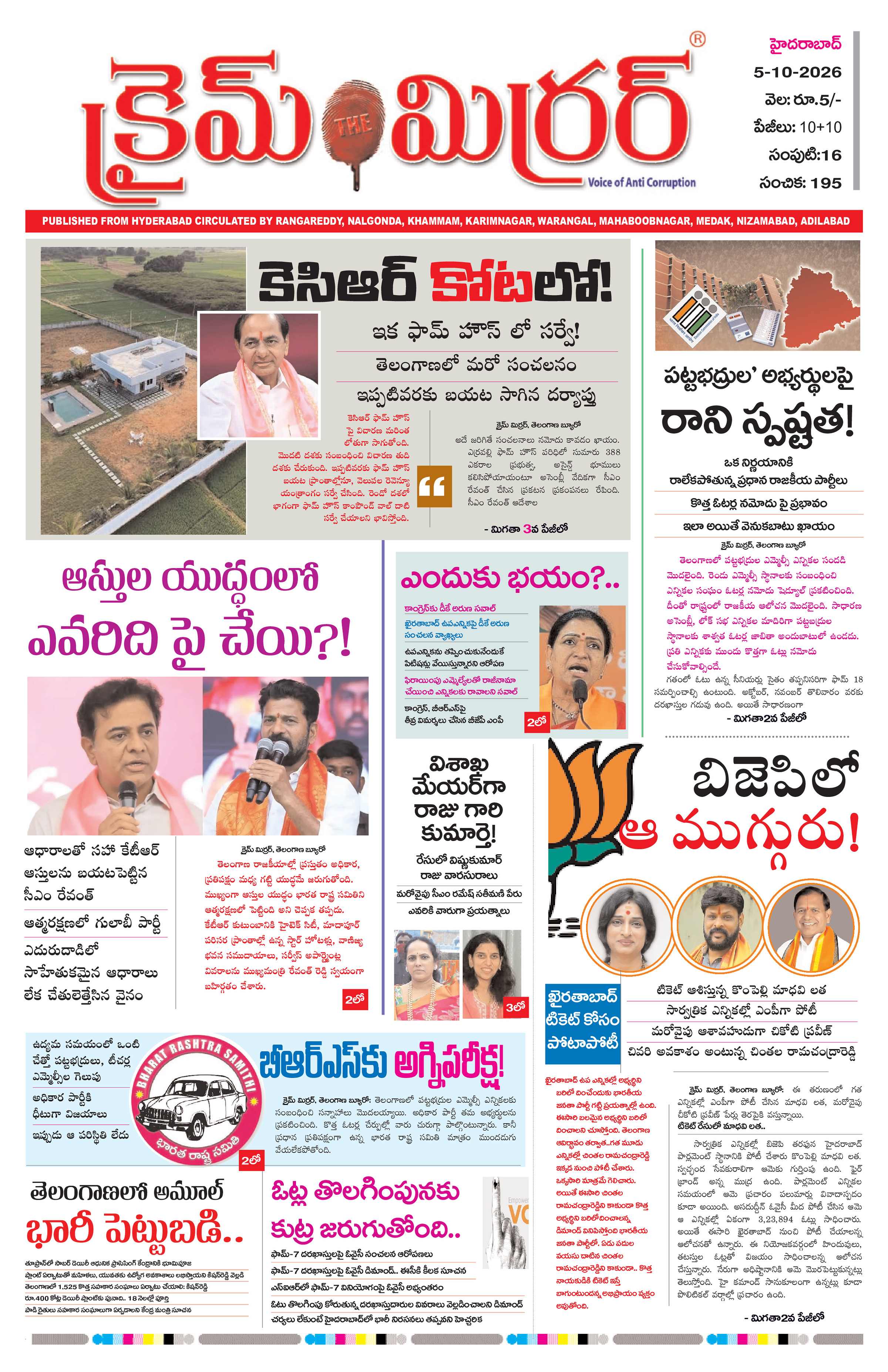 Crime Mirror Telugu Daily Newspaper