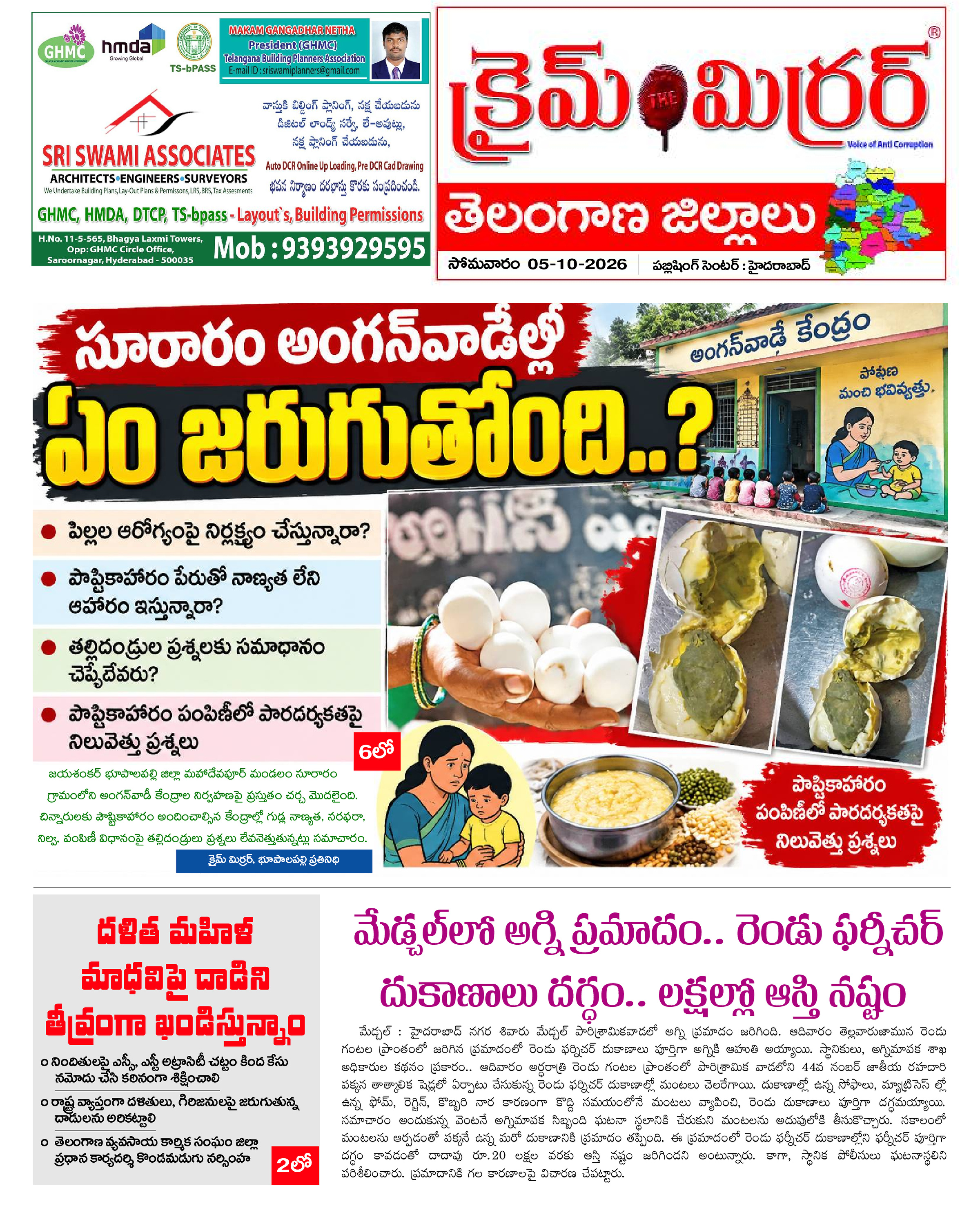 Crime Mirror Telugu Daily Newspaper