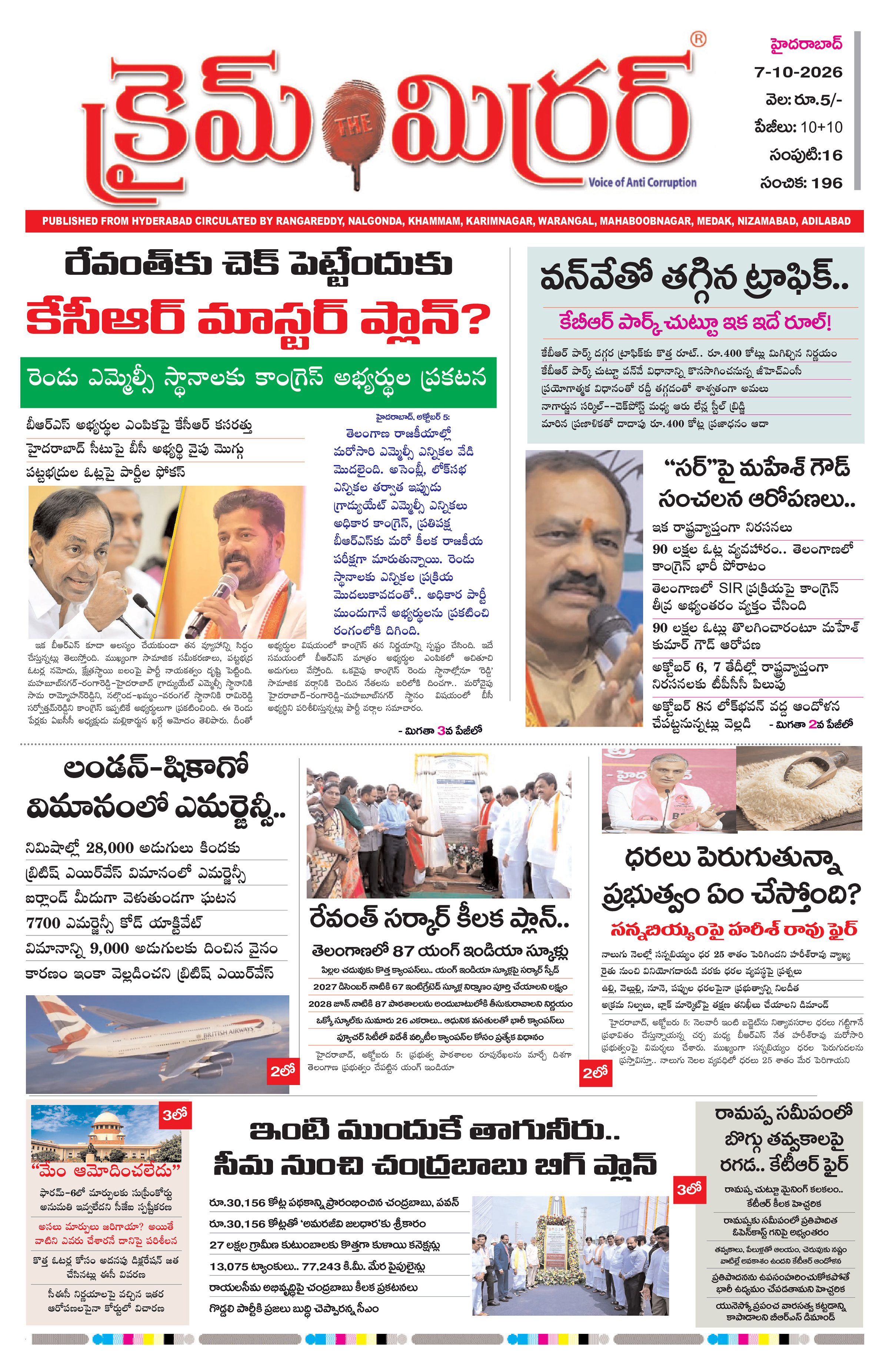 Crime Mirror Telugu Daily Newspaper