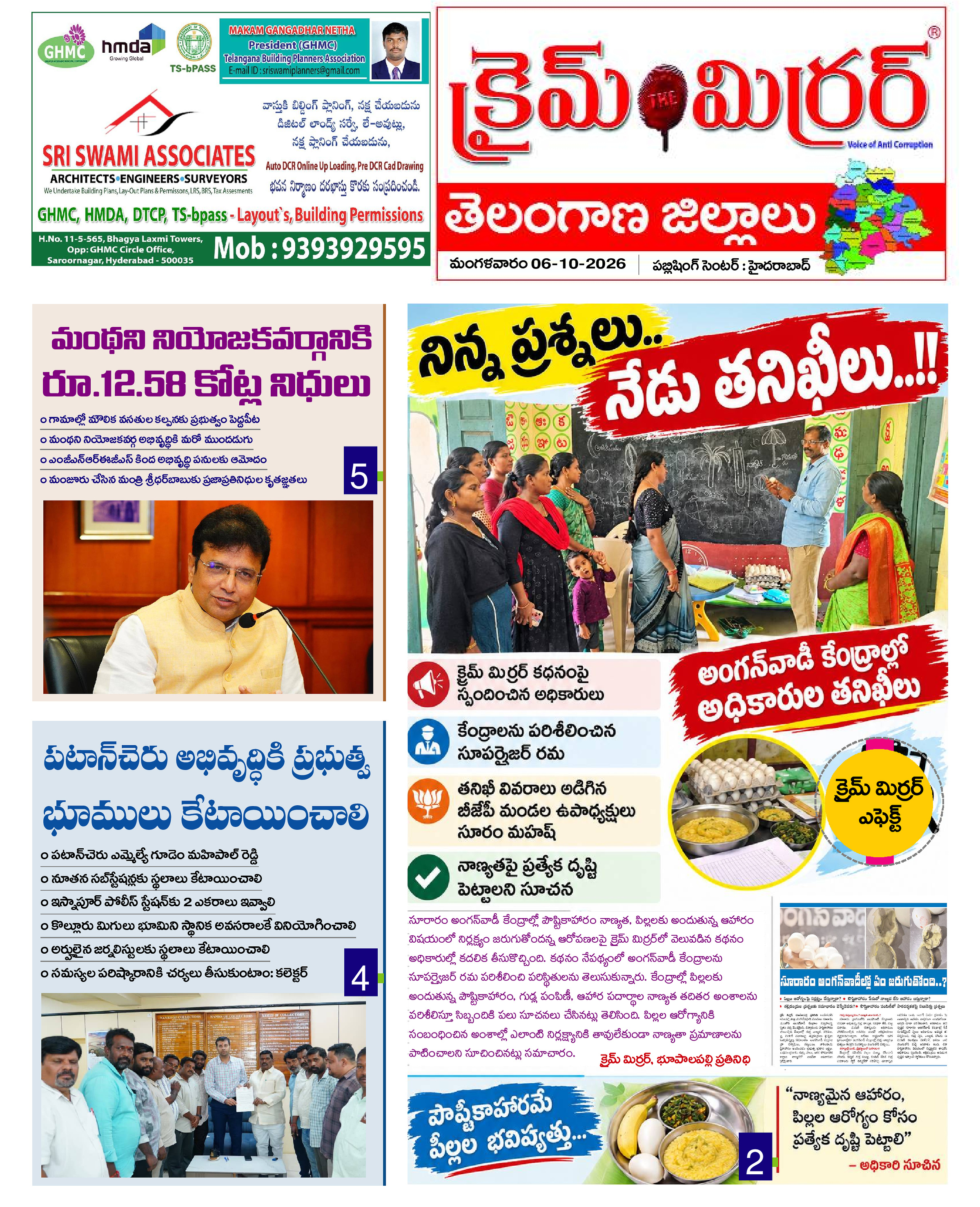 Crime Mirror Telugu Daily Newspaper