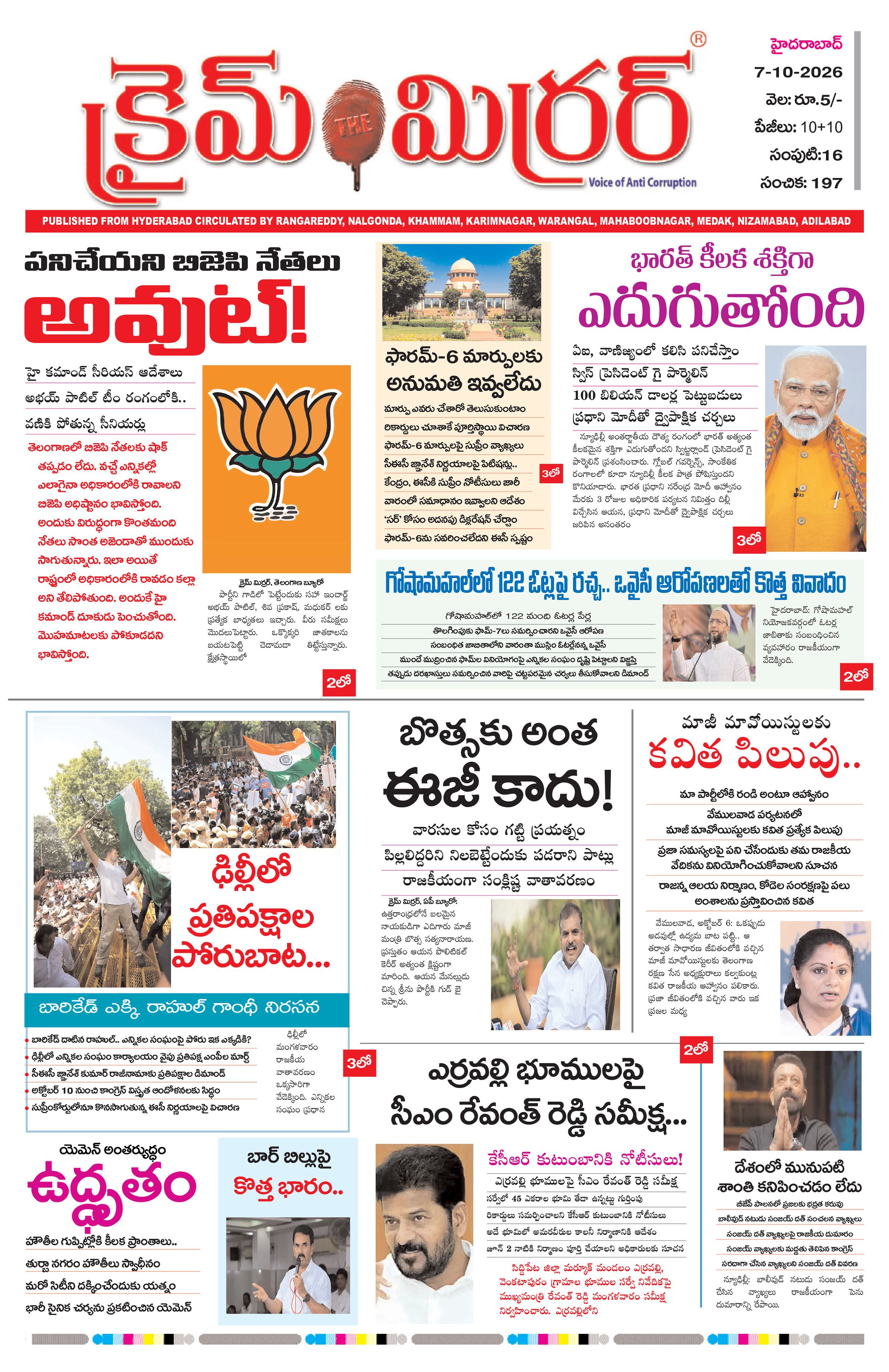 Crime Mirror Telugu Daily Newspaper