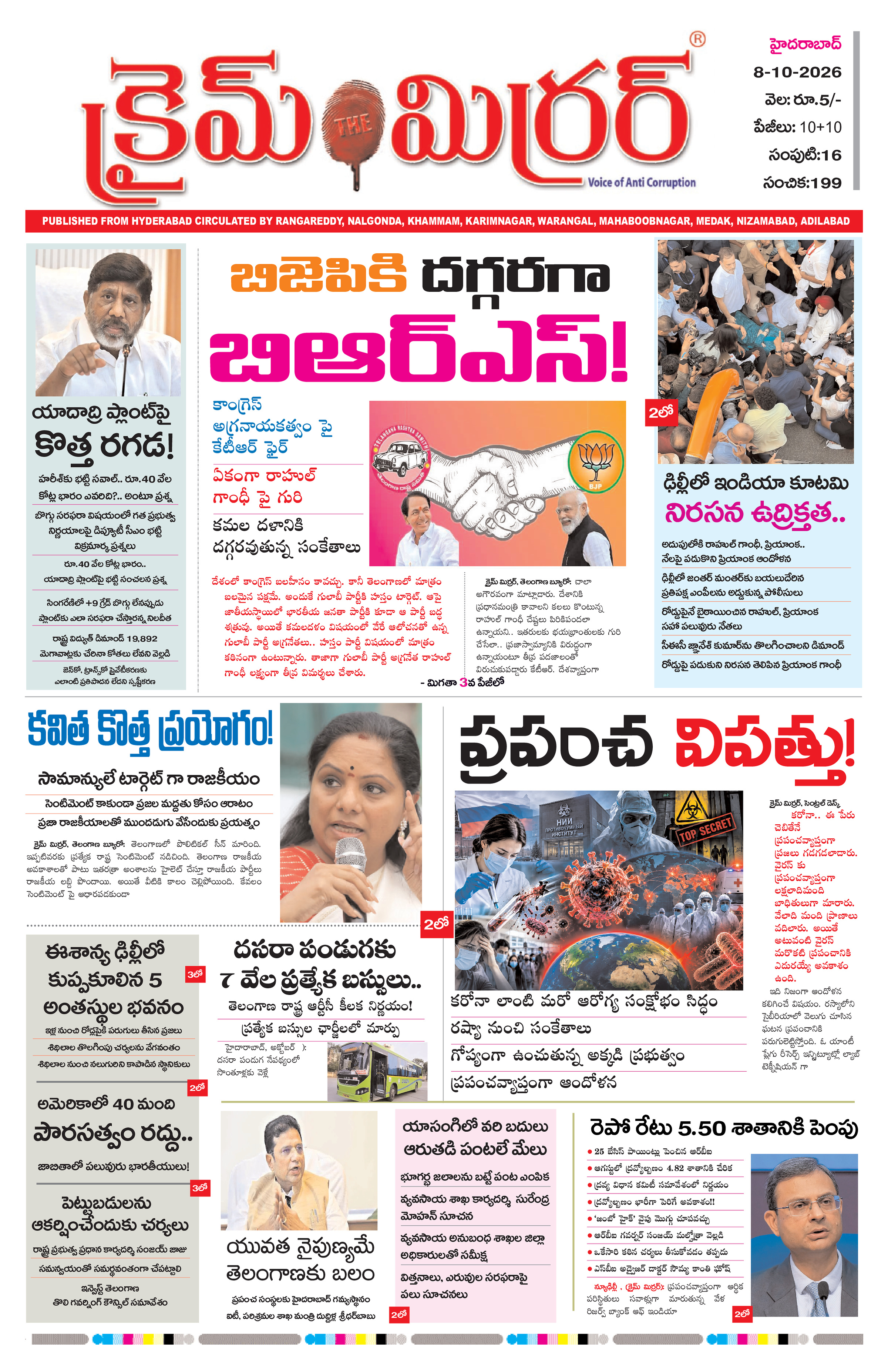 Crime Mirror Telugu Daily Newspaper