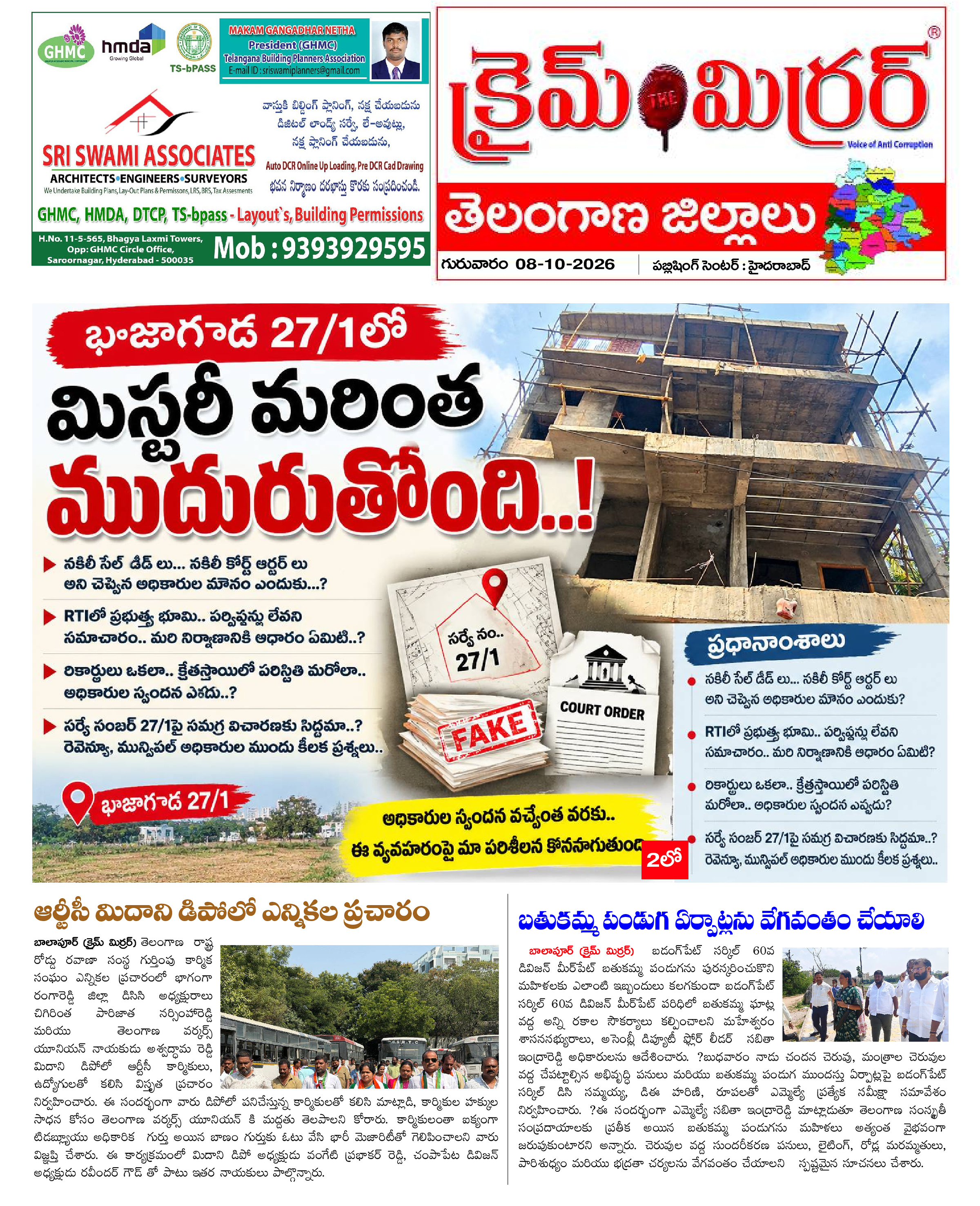 Crime Mirror Telugu Daily Newspaper