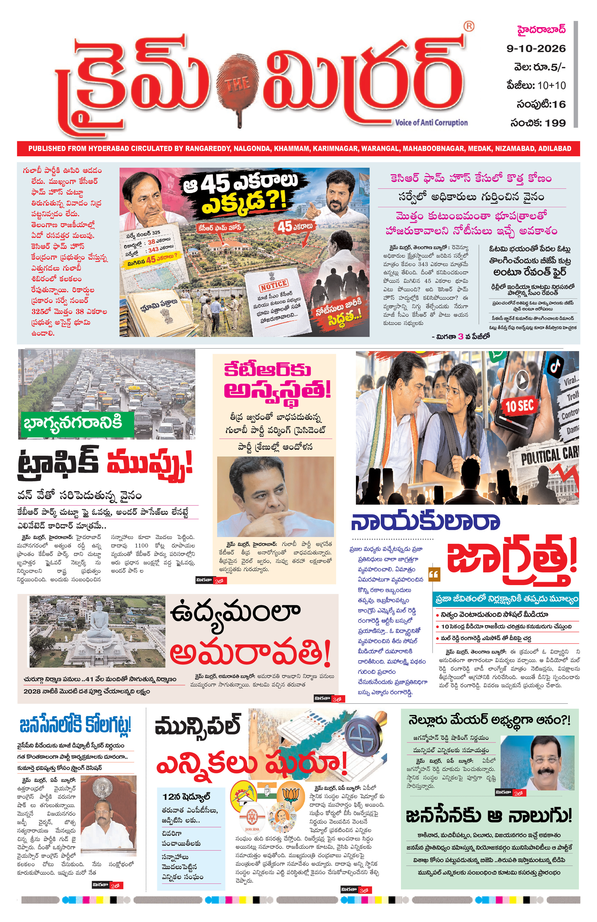Crime Mirror Telugu Daily Newspaper