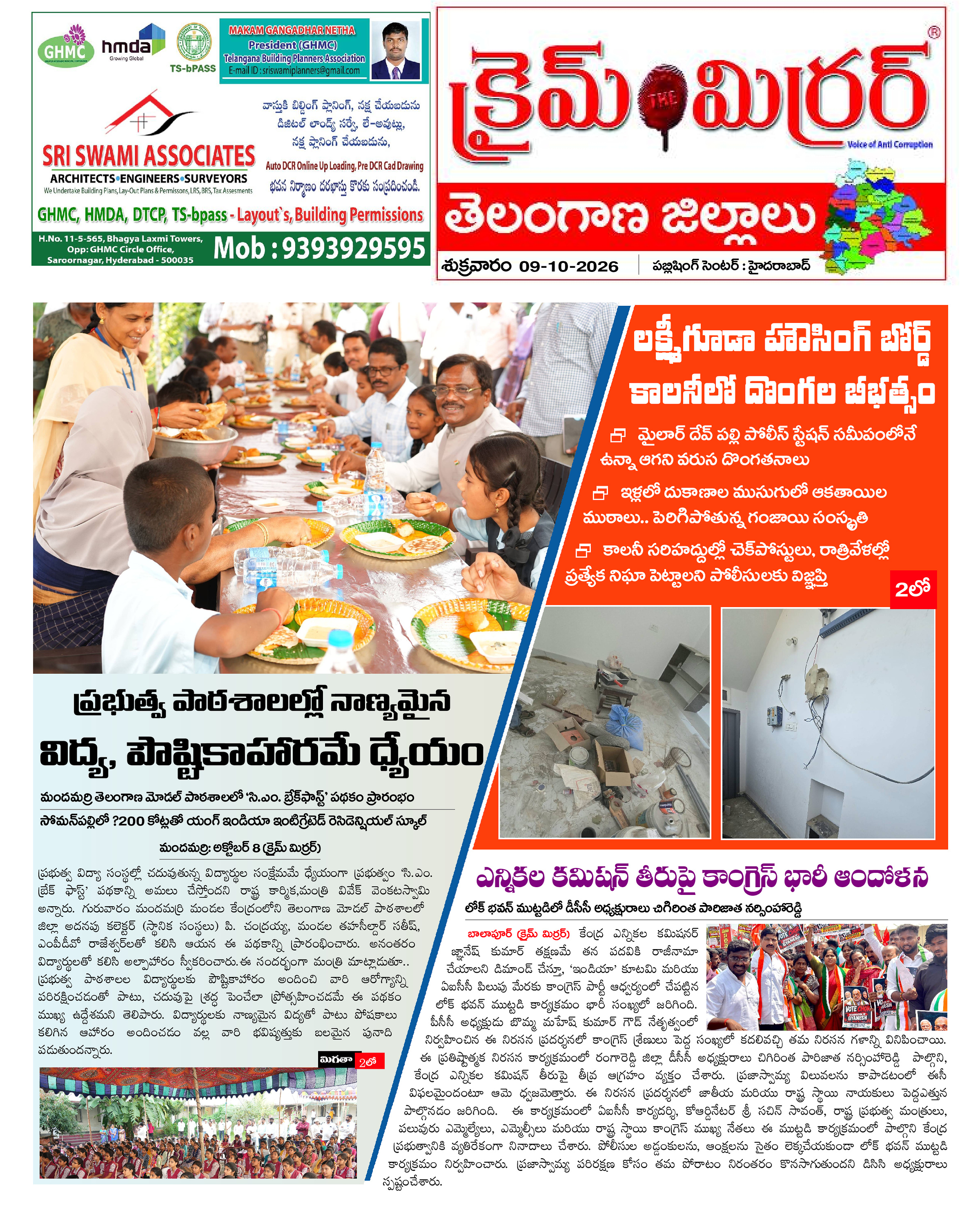 Crime Mirror Telugu Daily Newspaper