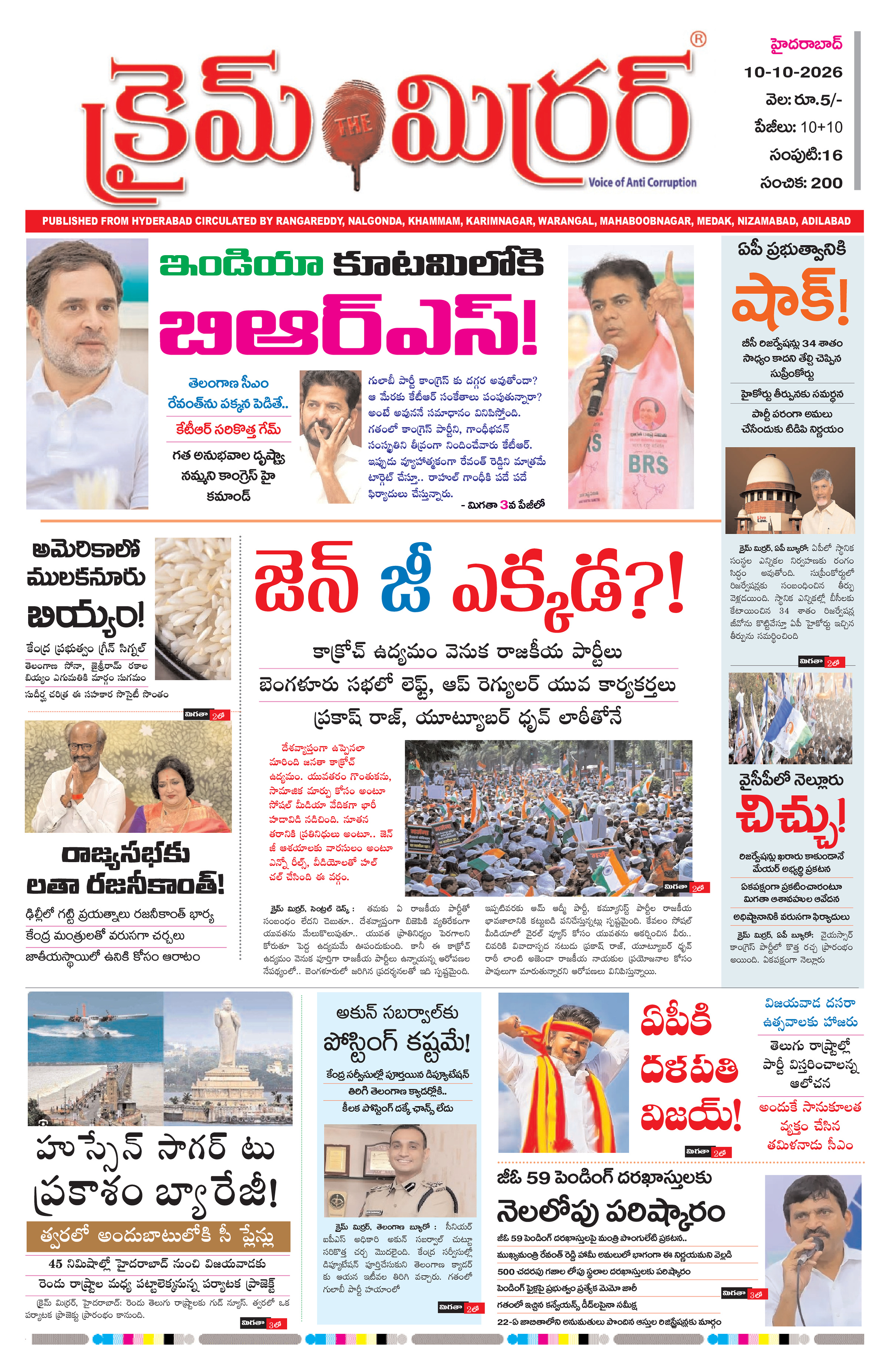 Crime Mirror Telugu Daily Newspaper