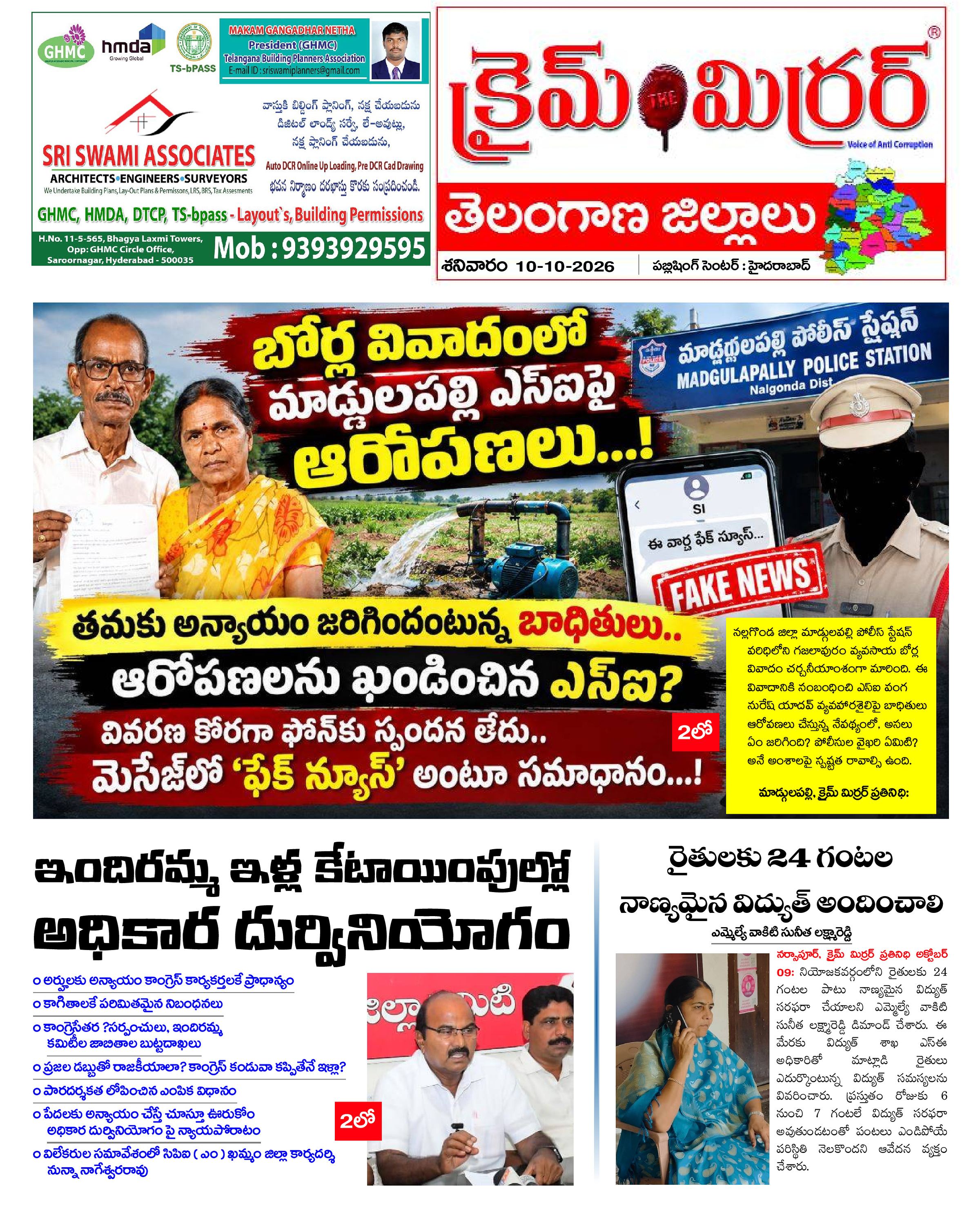 Crime Mirror Telugu Daily Newspaper