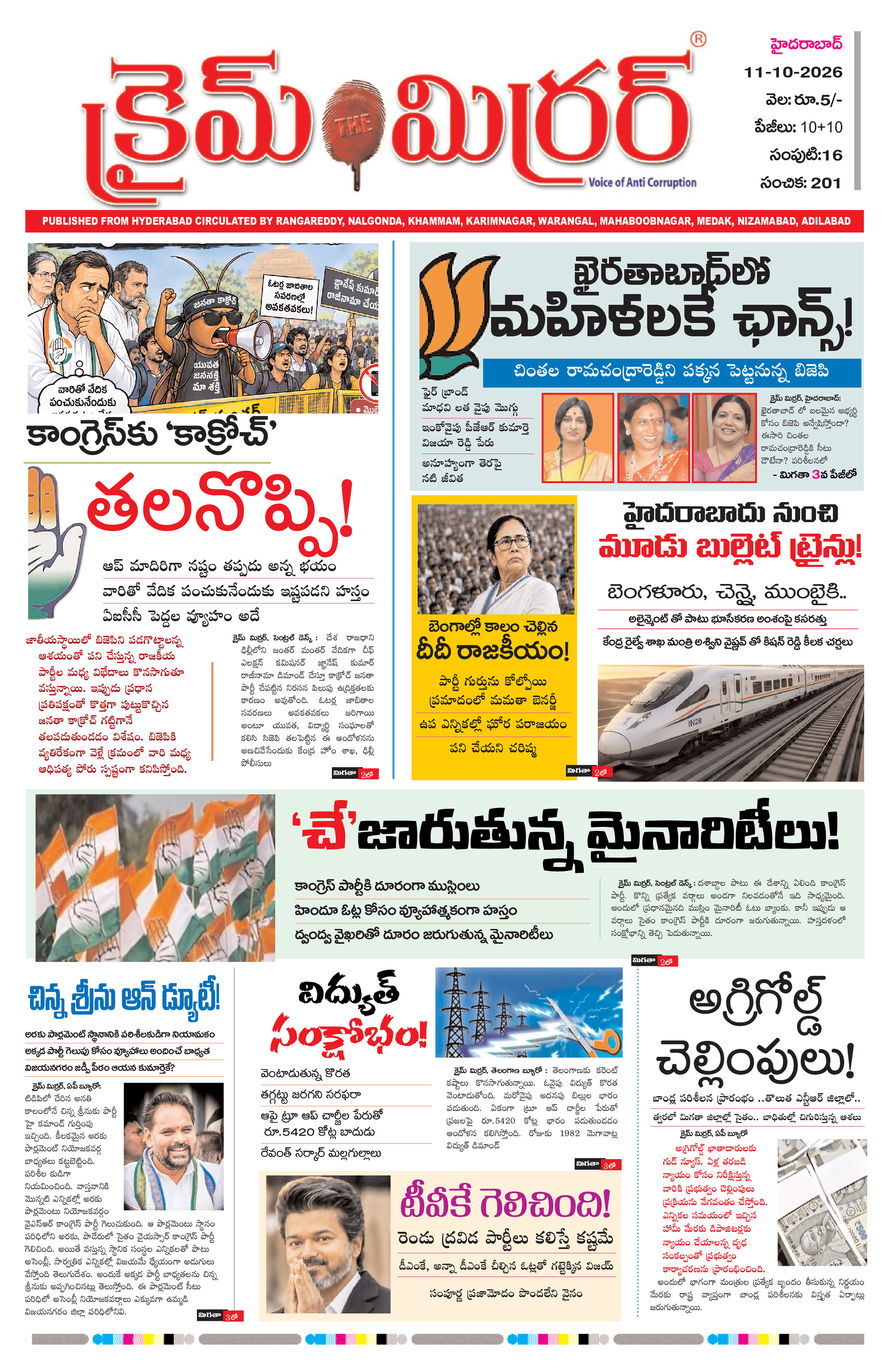Crime Mirror Telugu Daily Newspaper