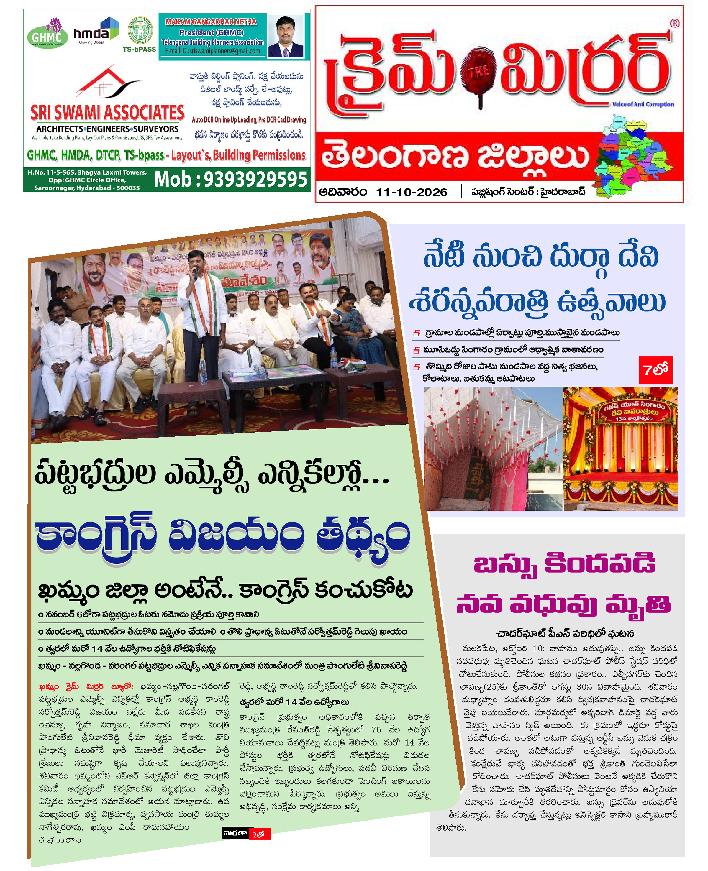 Crime Mirror Telugu Daily Newspaper