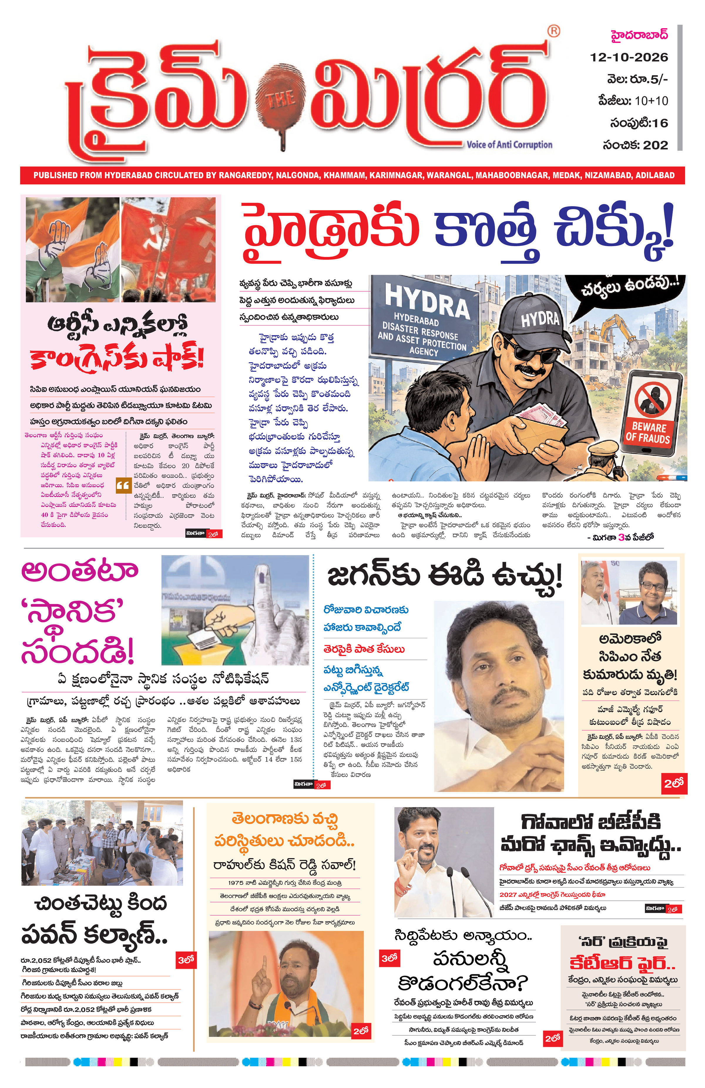 Crime Mirror Telugu Daily Newspaper
