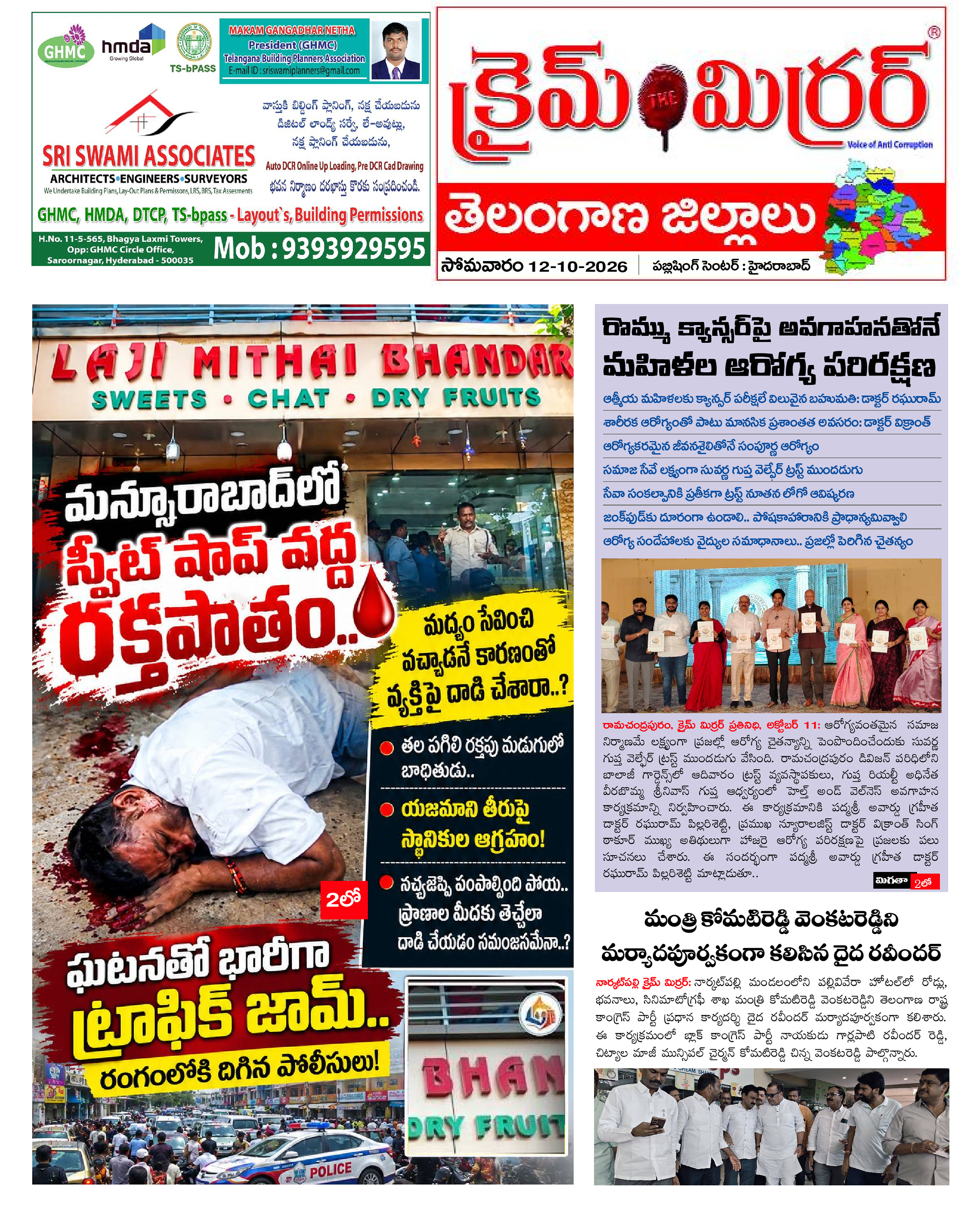 Crime Mirror Telugu Daily Newspaper