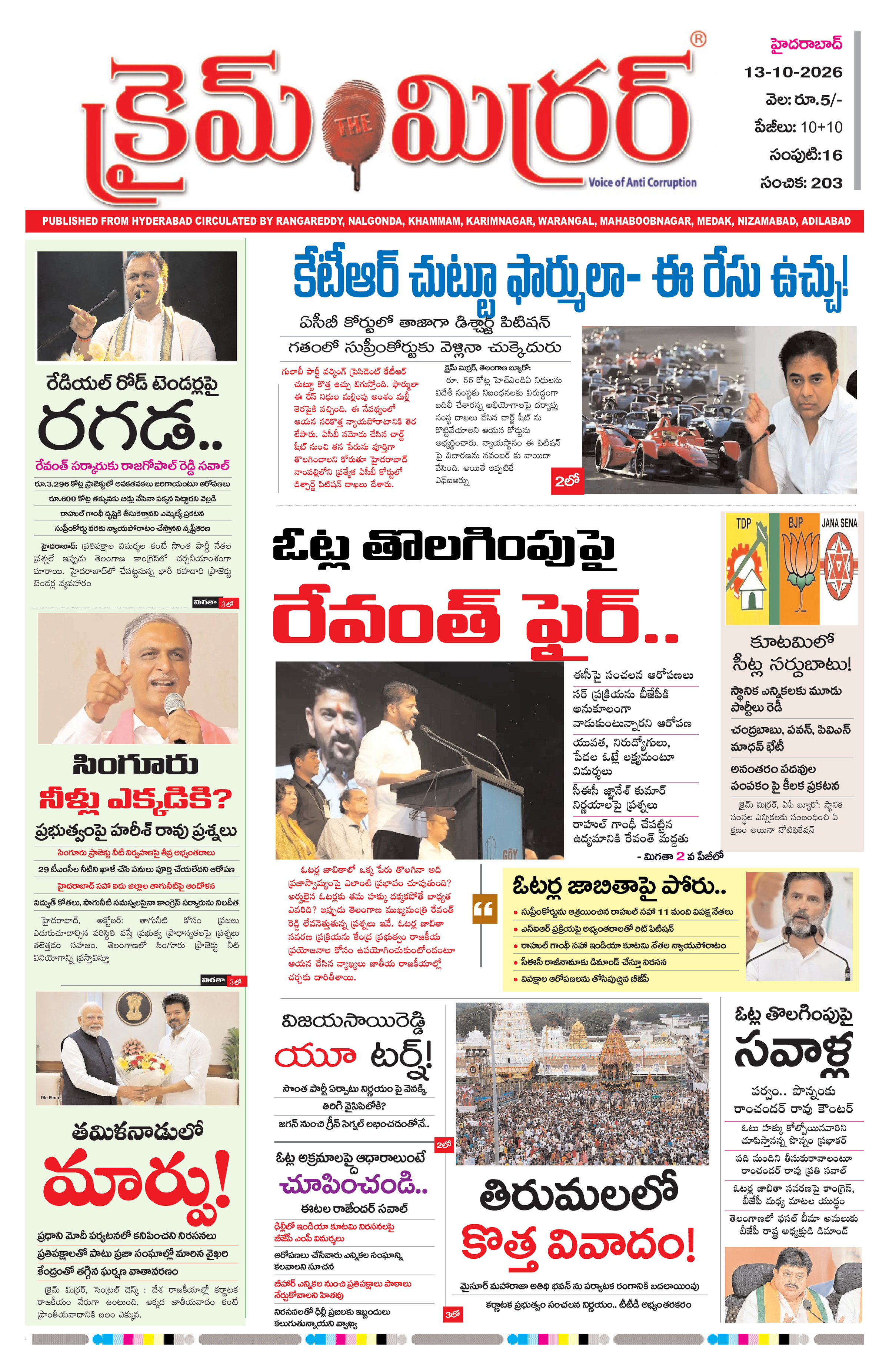 Crime Mirror Telugu Daily Newspaper