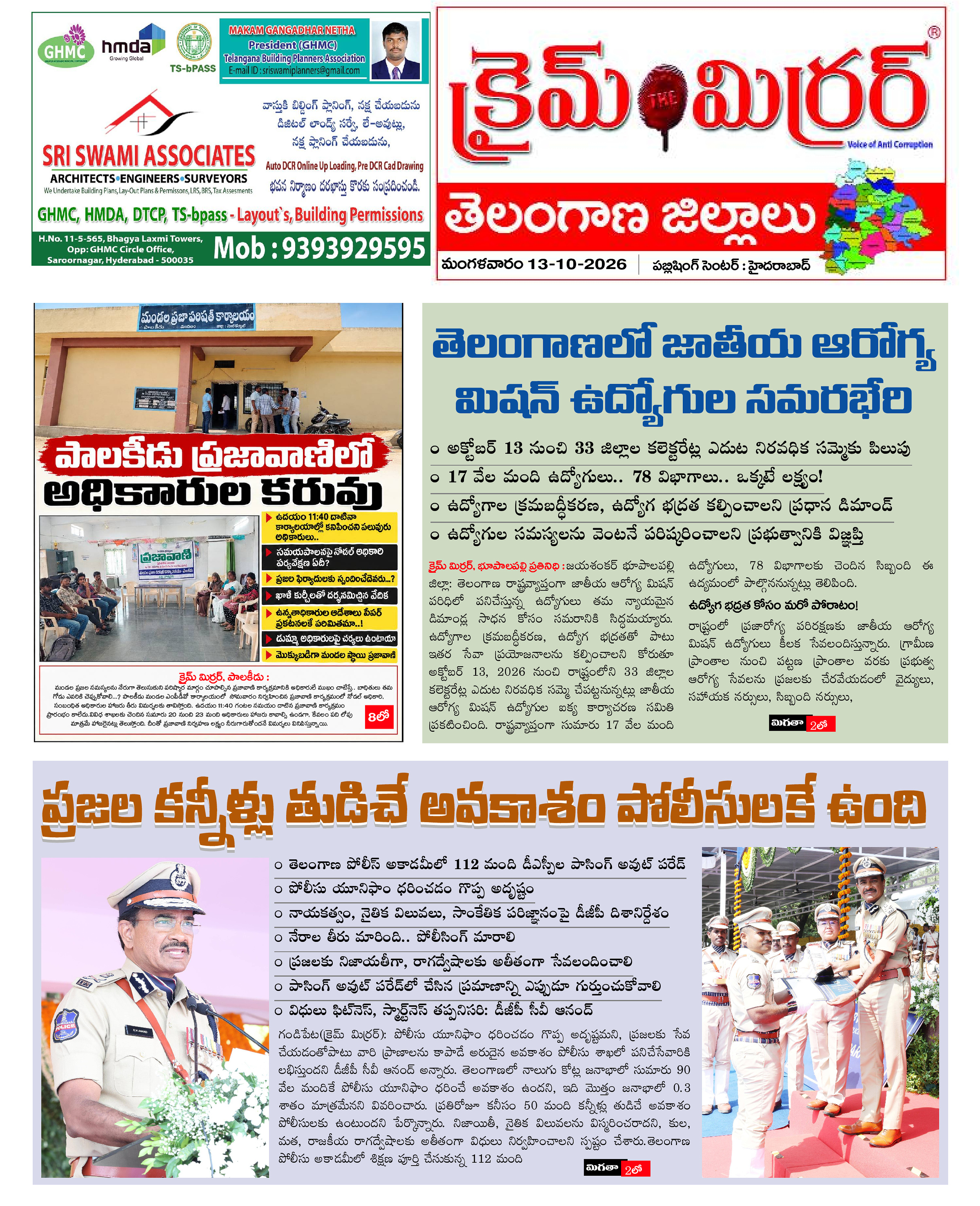 Crime Mirror Telugu Daily Newspaper