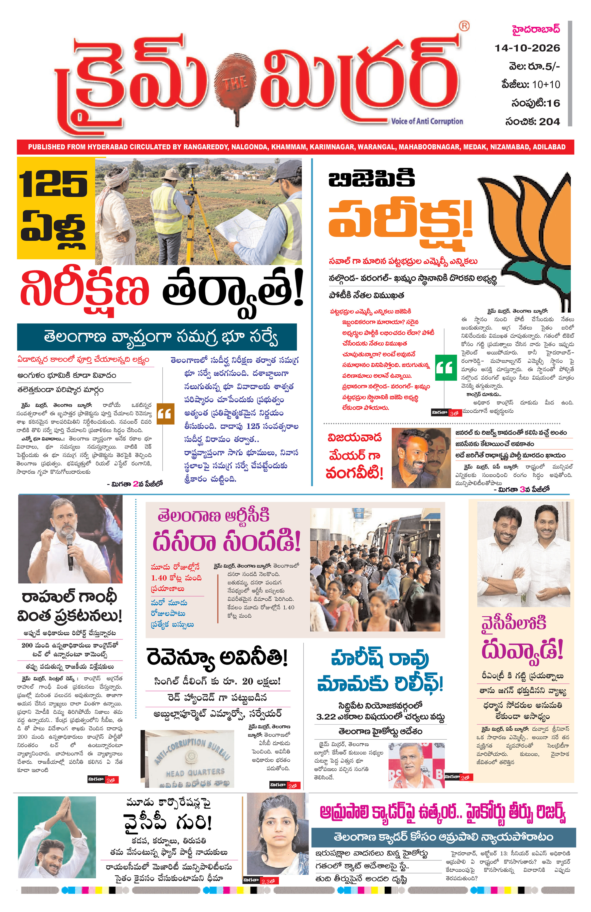 Crime Mirror Telugu Daily Newspaper