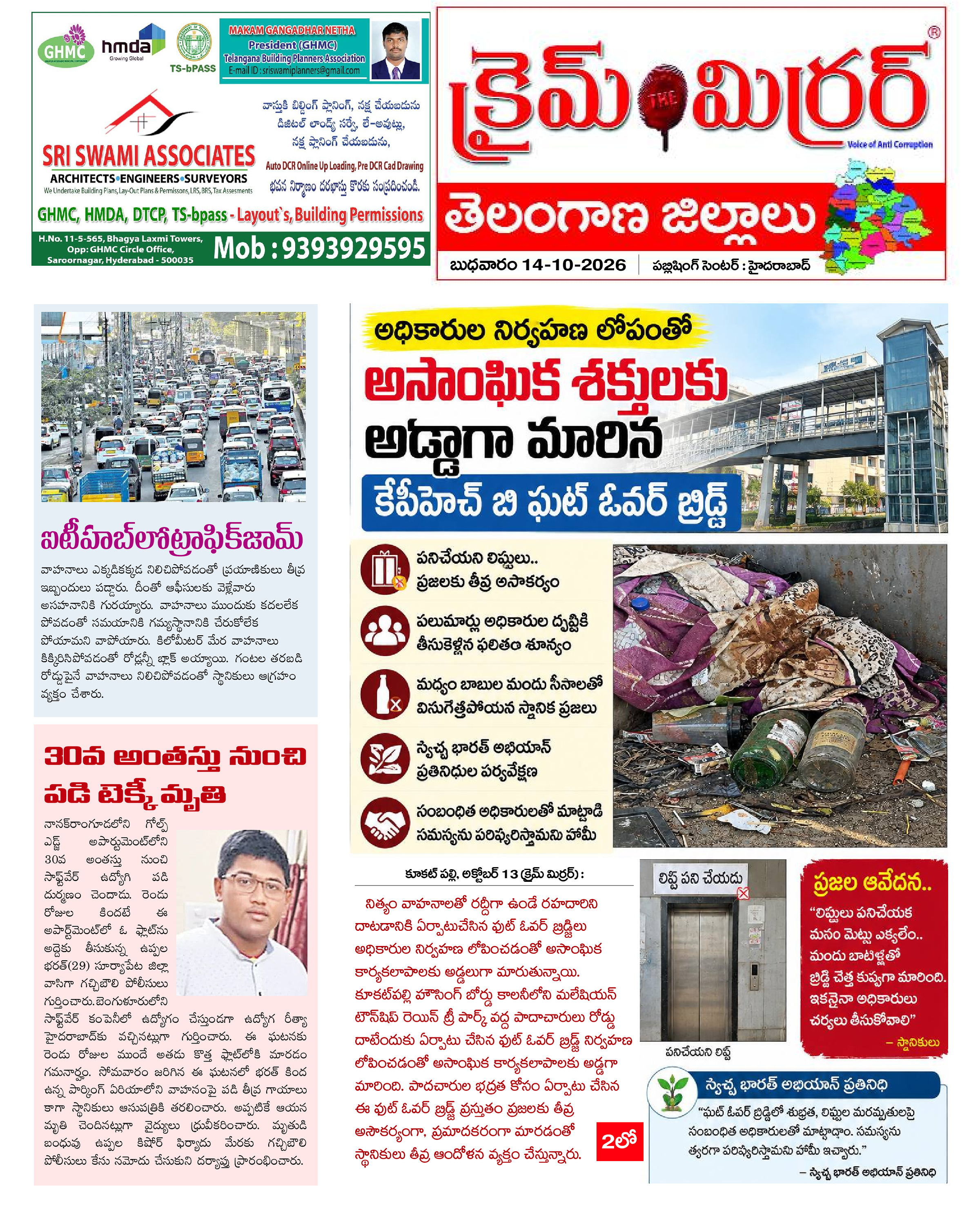 Crime Mirror Telugu Daily Newspaper
