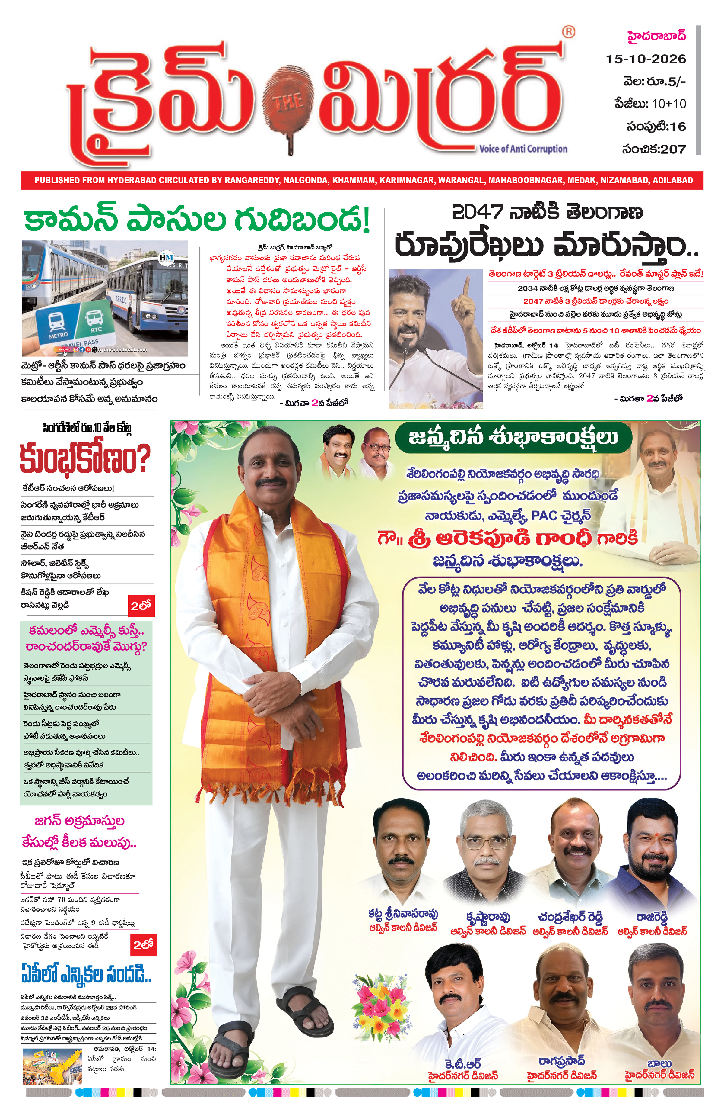 Crime Mirror Telugu Daily Newspaper
