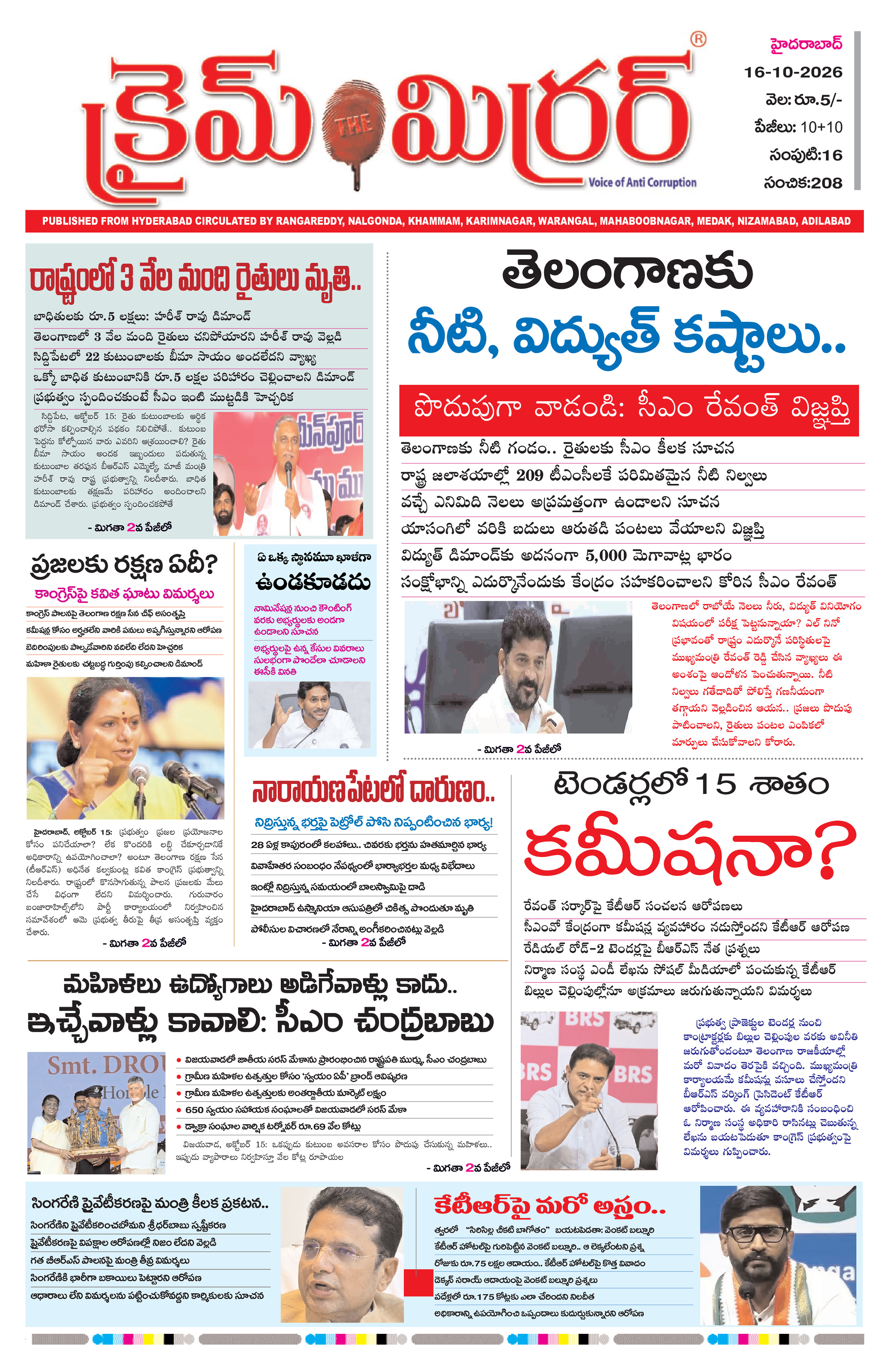 Crime Mirror Telugu Daily Newspaper