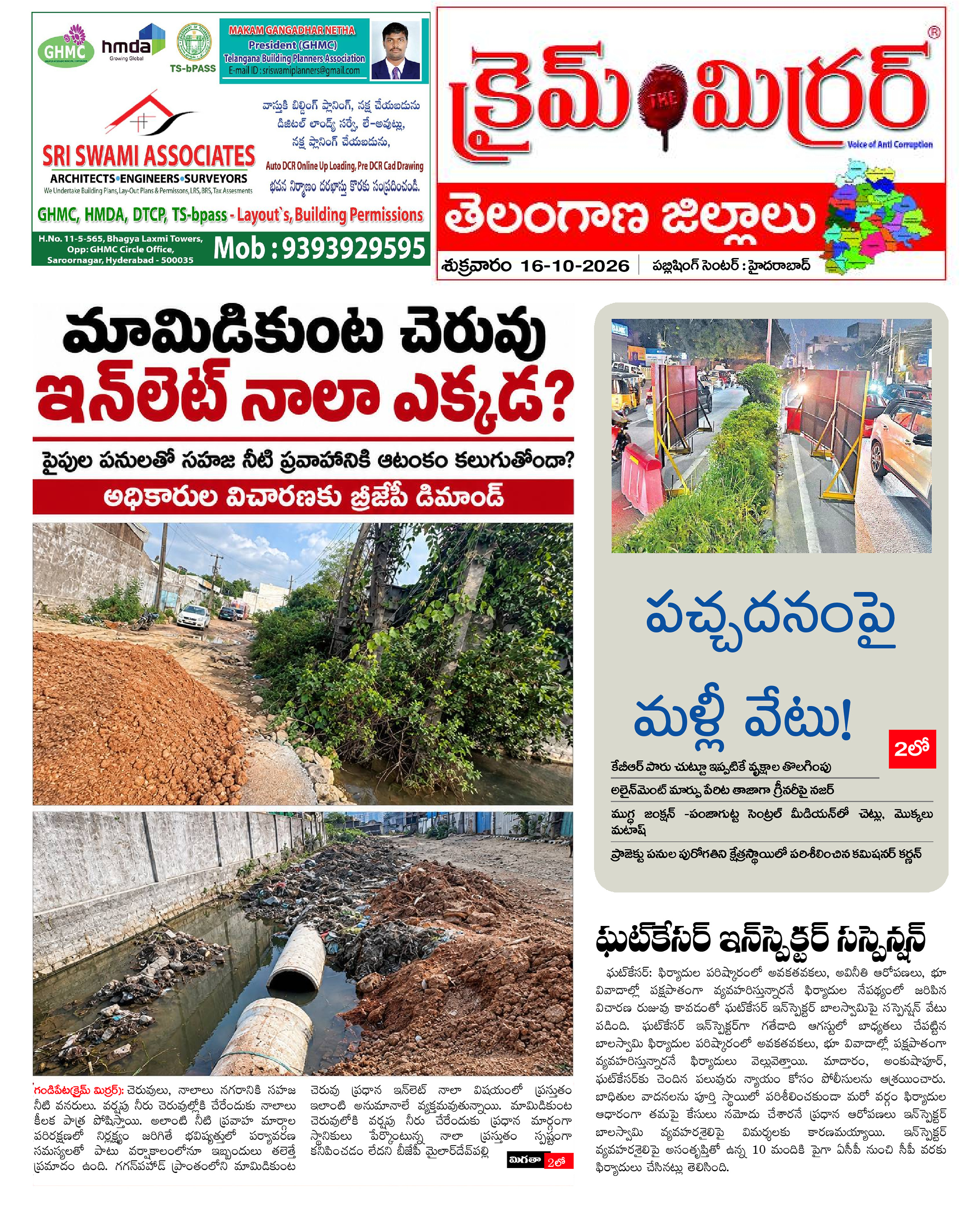 Crime Mirror Telugu Daily Newspaper