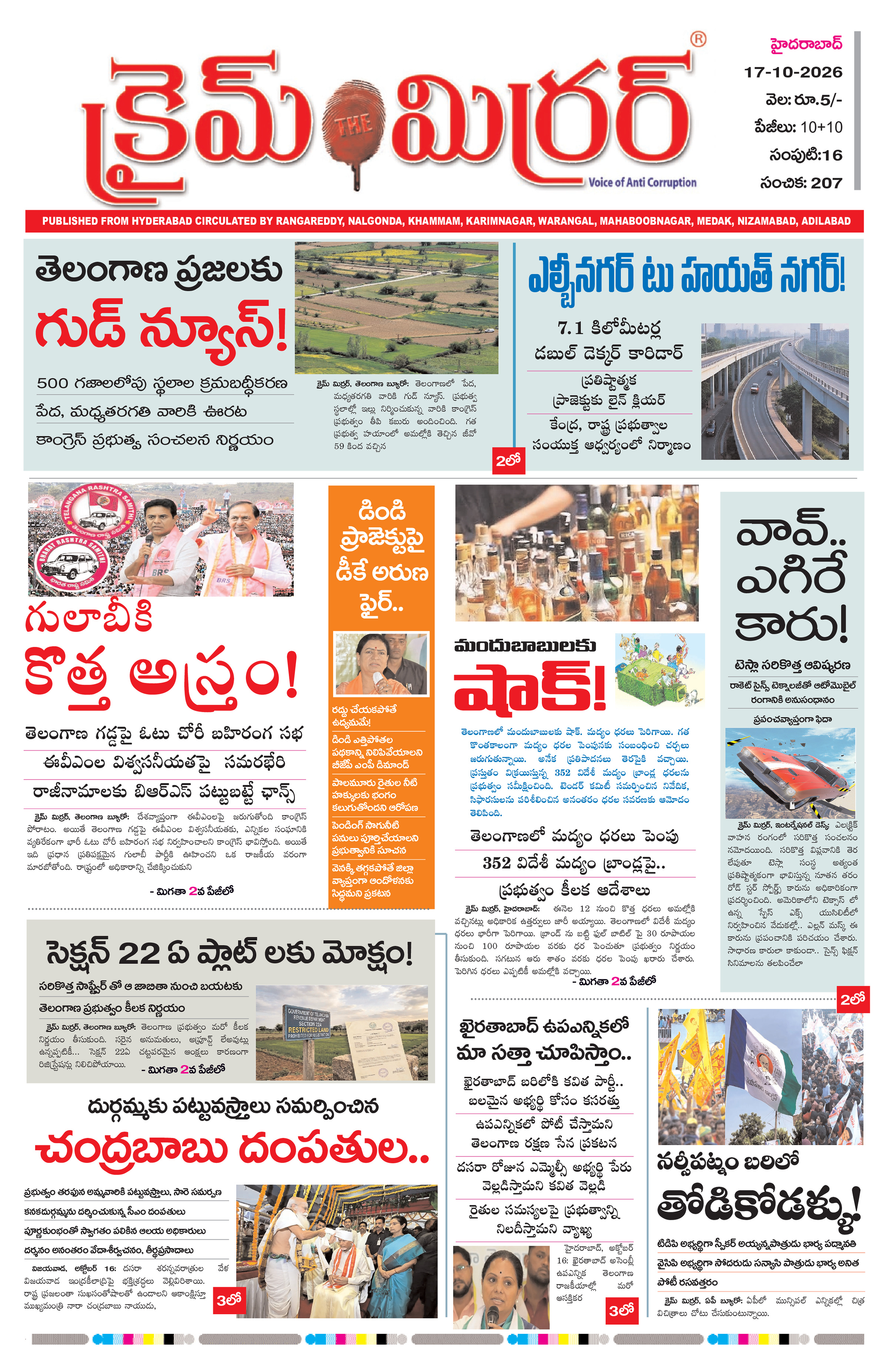 Crime Mirror Telugu Daily Newspaper