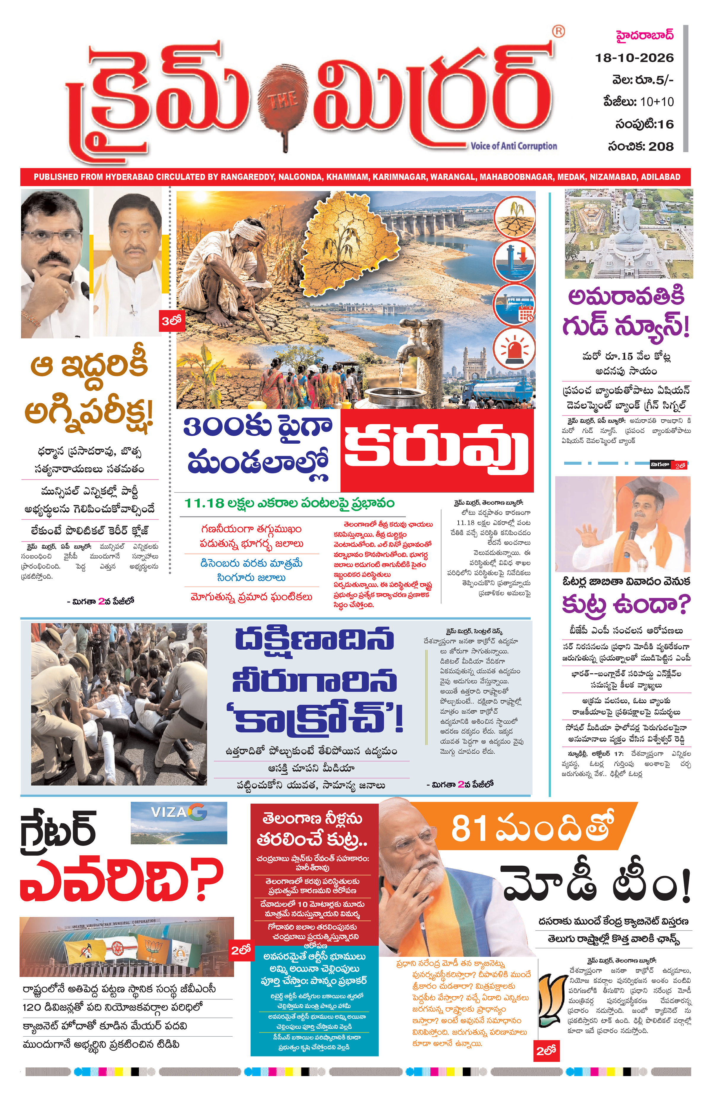 Crime Mirror Telugu Daily Newspaper