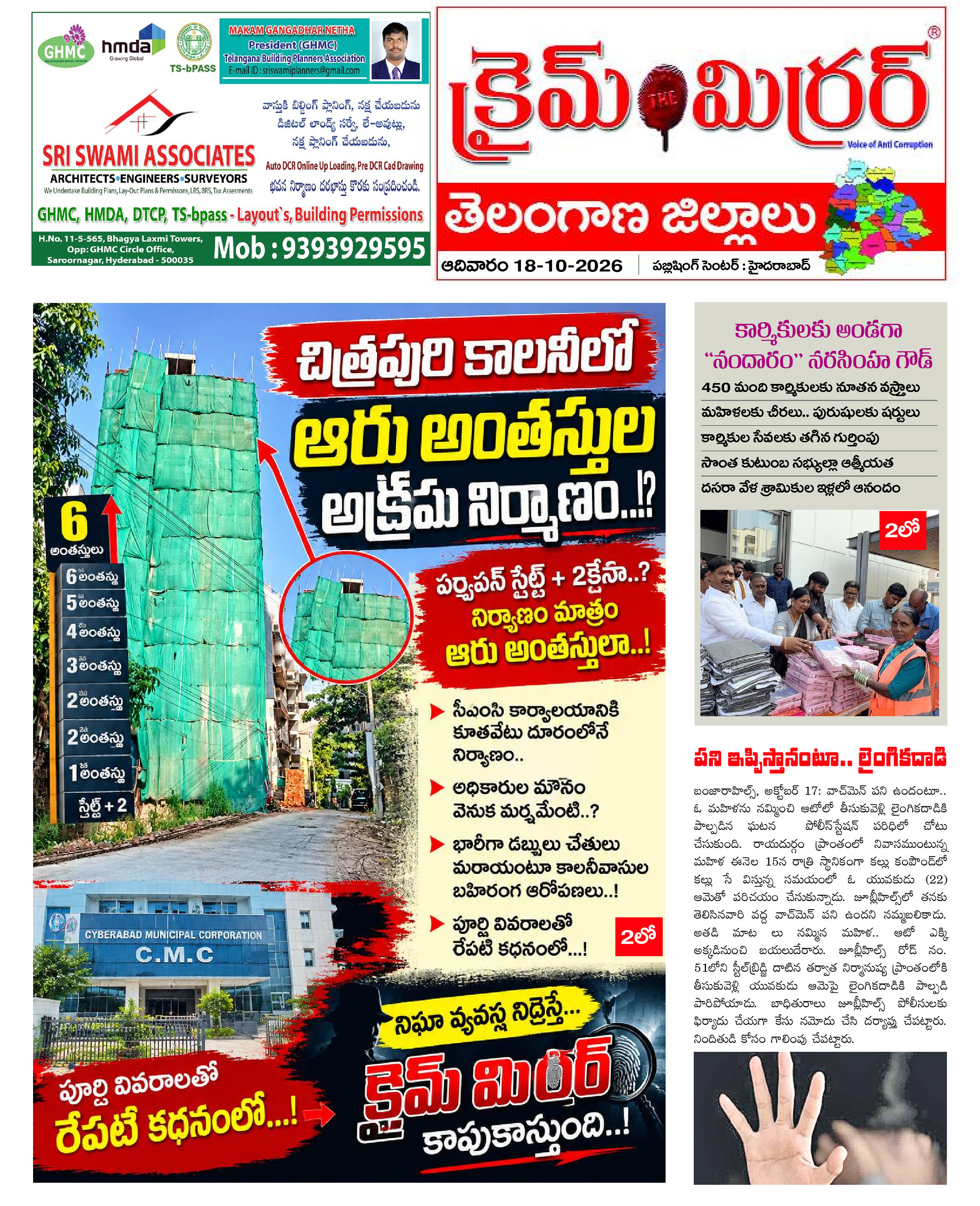 Crime Mirror Telugu Daily Newspaper