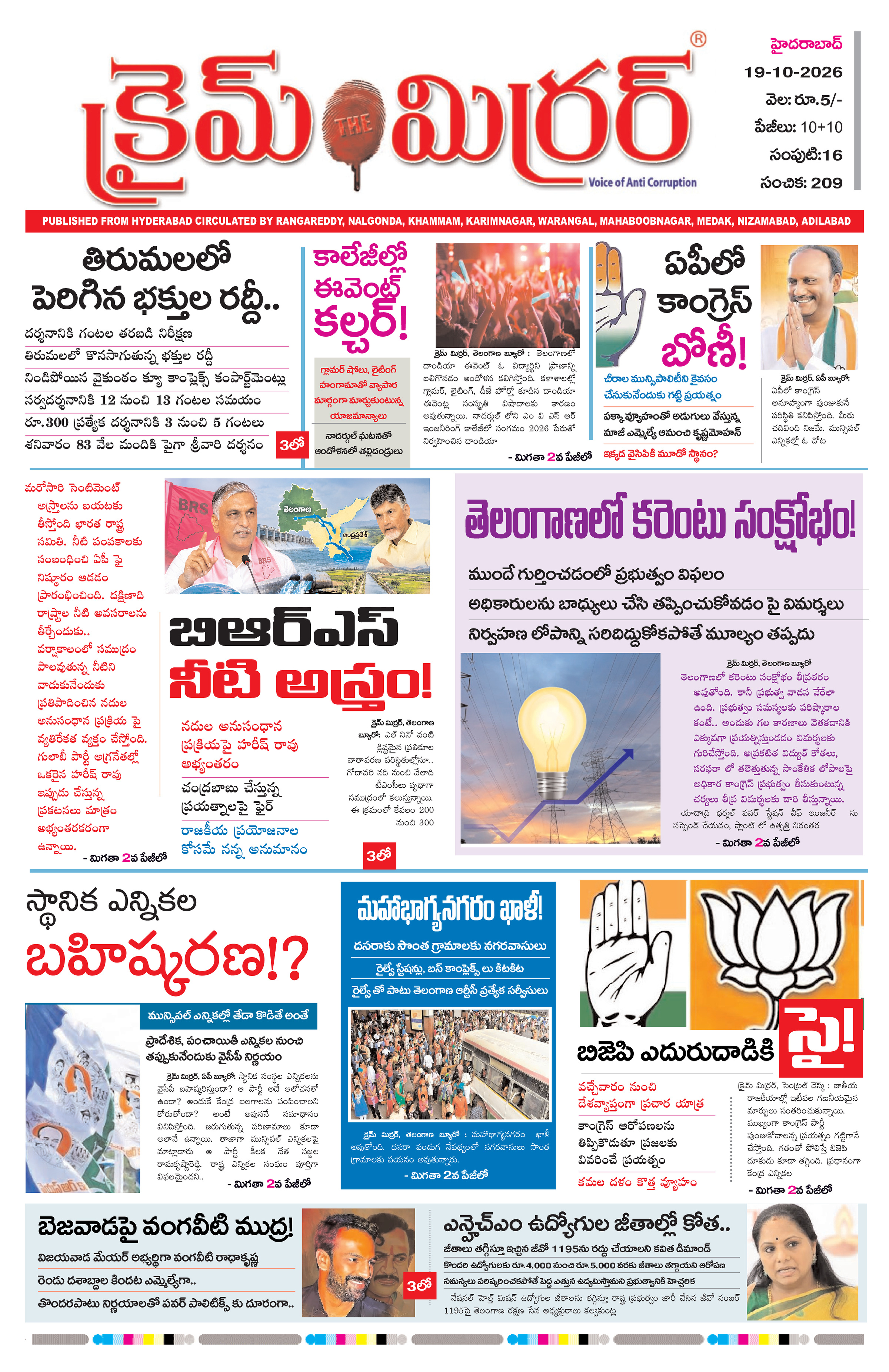 Crime Mirror Telugu Daily Newspaper